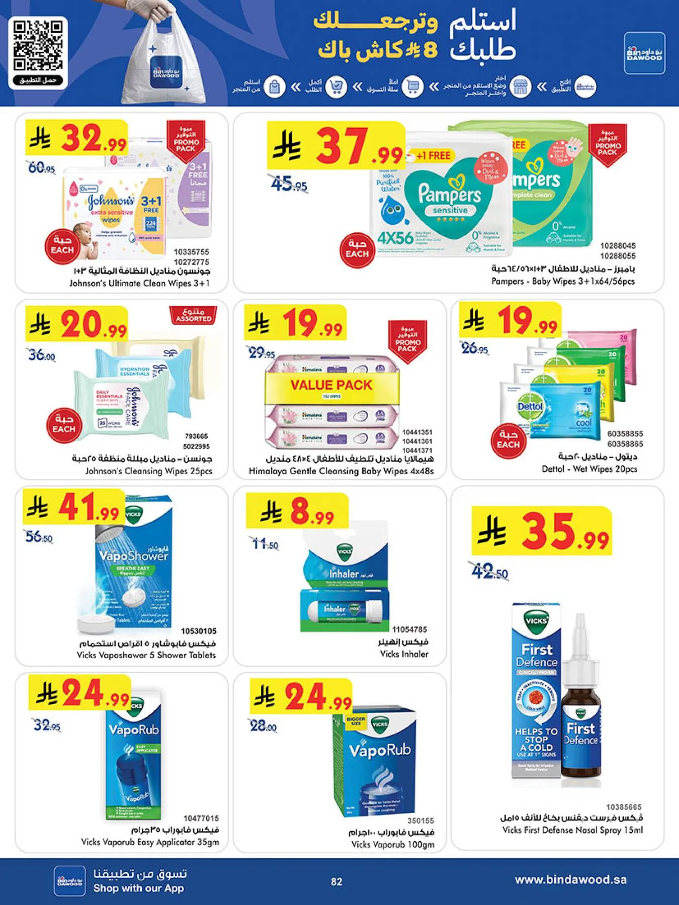 Best Offers - Madinah from Bin Dawood until 5th May - Bin Dawood KSA Offers & Promotions — page 81