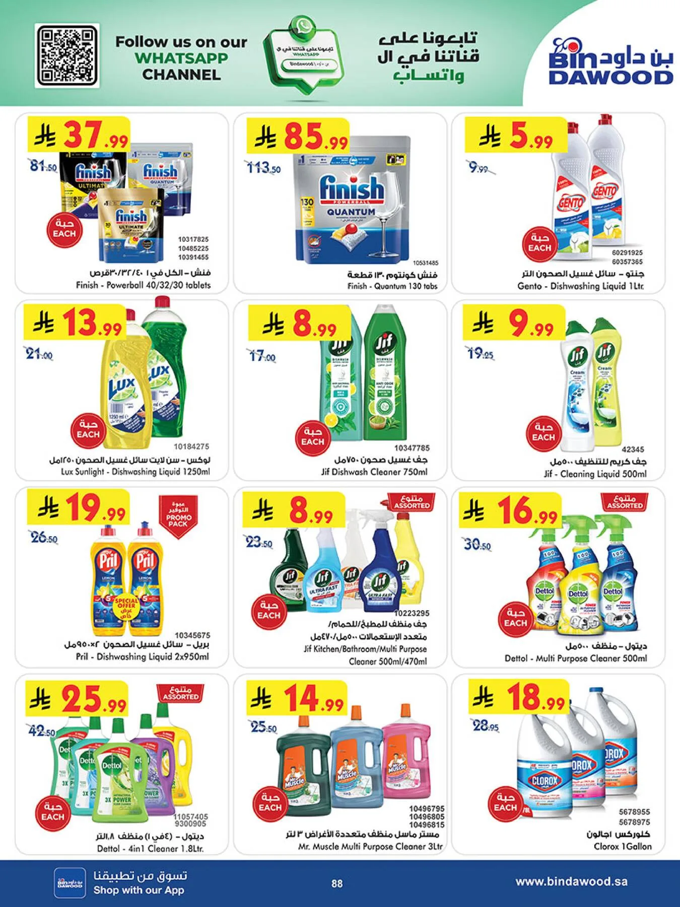 Best Offers - Madinah from Bin Dawood until 5th May - Bin Dawood KSA Offers & Promotions — page 87