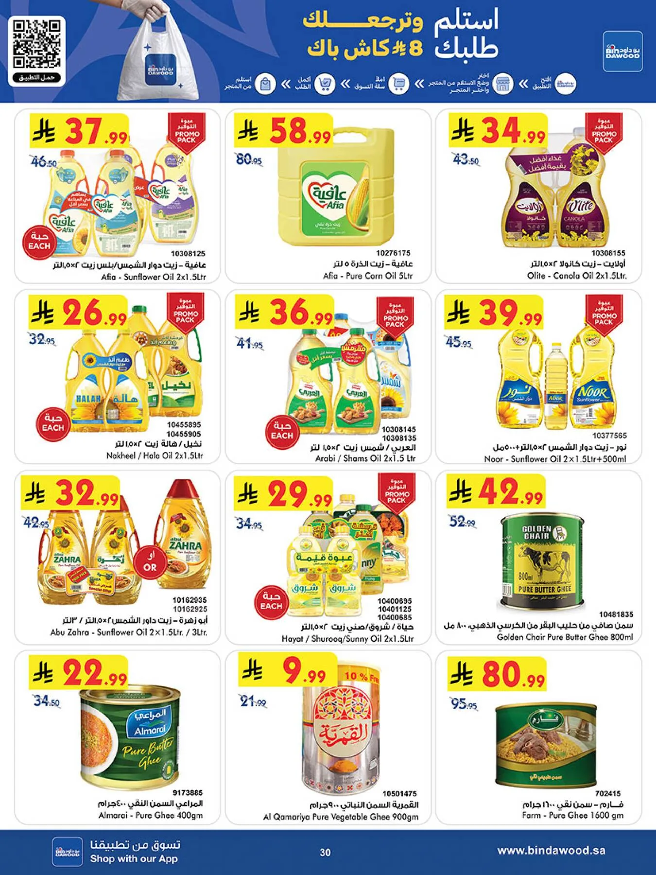 Best Offers - Madinah from Bin Dawood until 19th May - Bin Dawood KSA Offers & Promotions — page 29