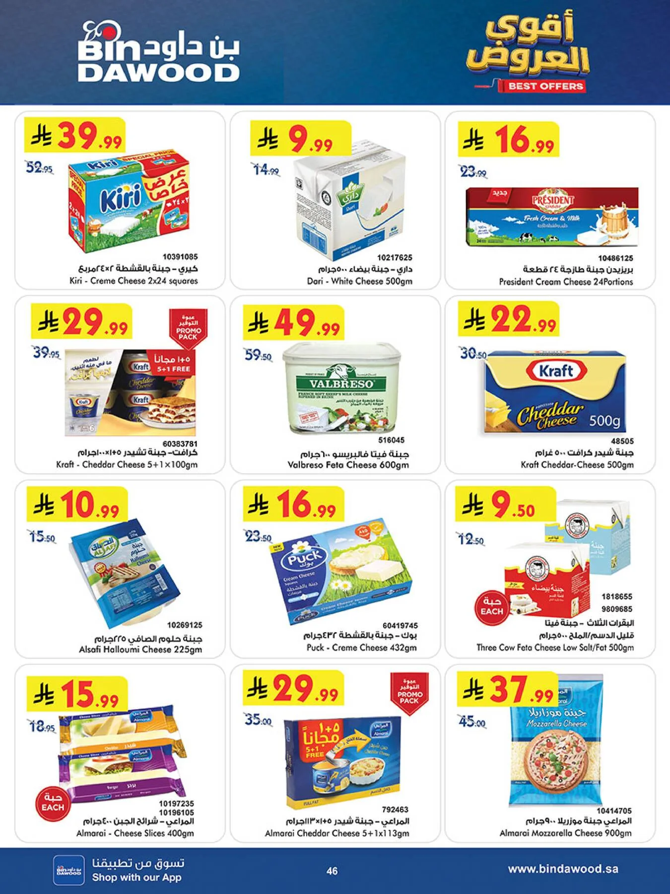 Best Offers - Madinah from Bin Dawood until 19th May - Bin Dawood KSA Offers & Promotions — page 45