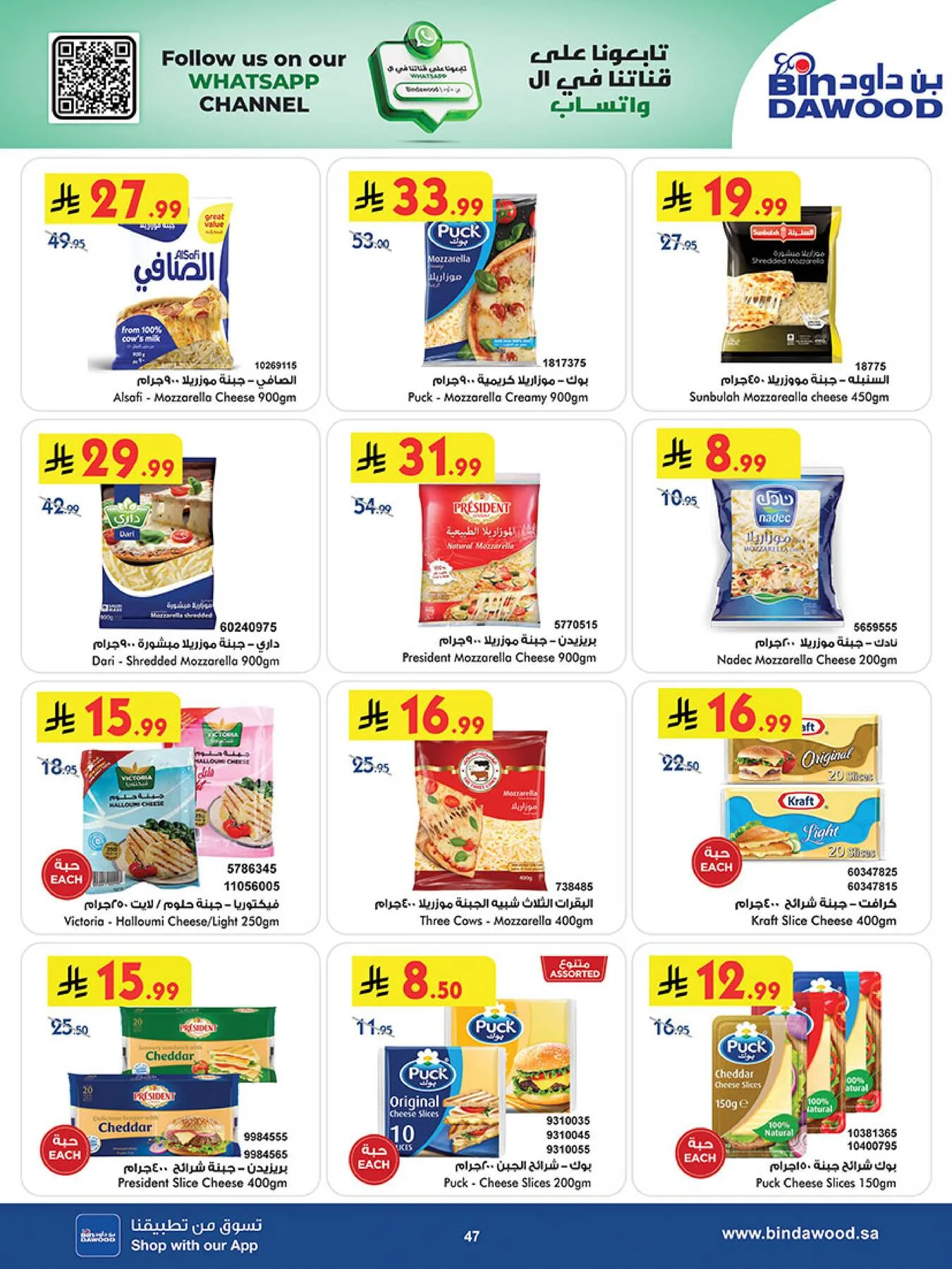 Best Offers - Madinah from Bin Dawood until 19th May - Bin Dawood KSA Offers & Promotions — page 46