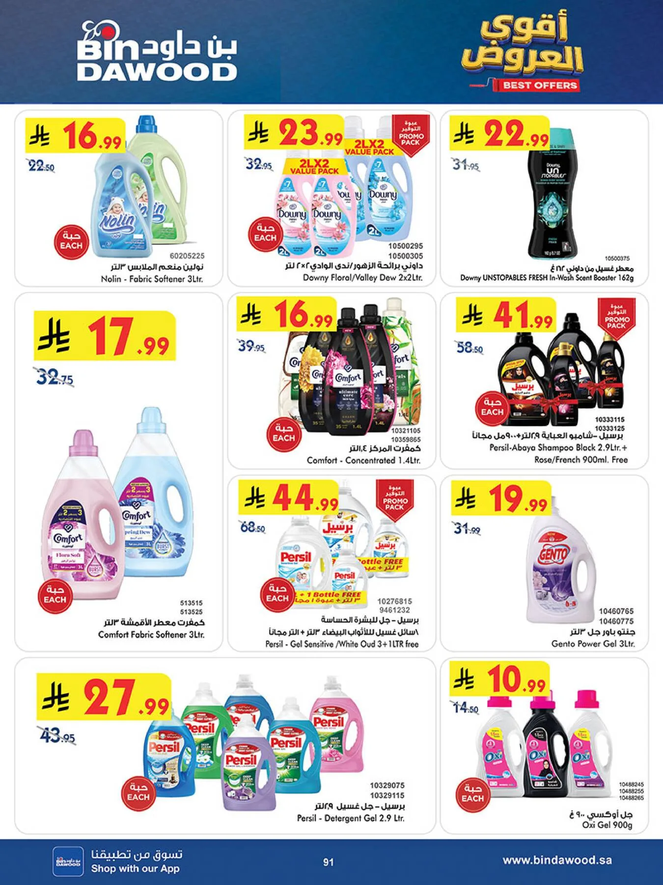 Best Offers - Madinah from Bin Dawood until 19th May - Bin Dawood KSA Offers & Promotions — page 90