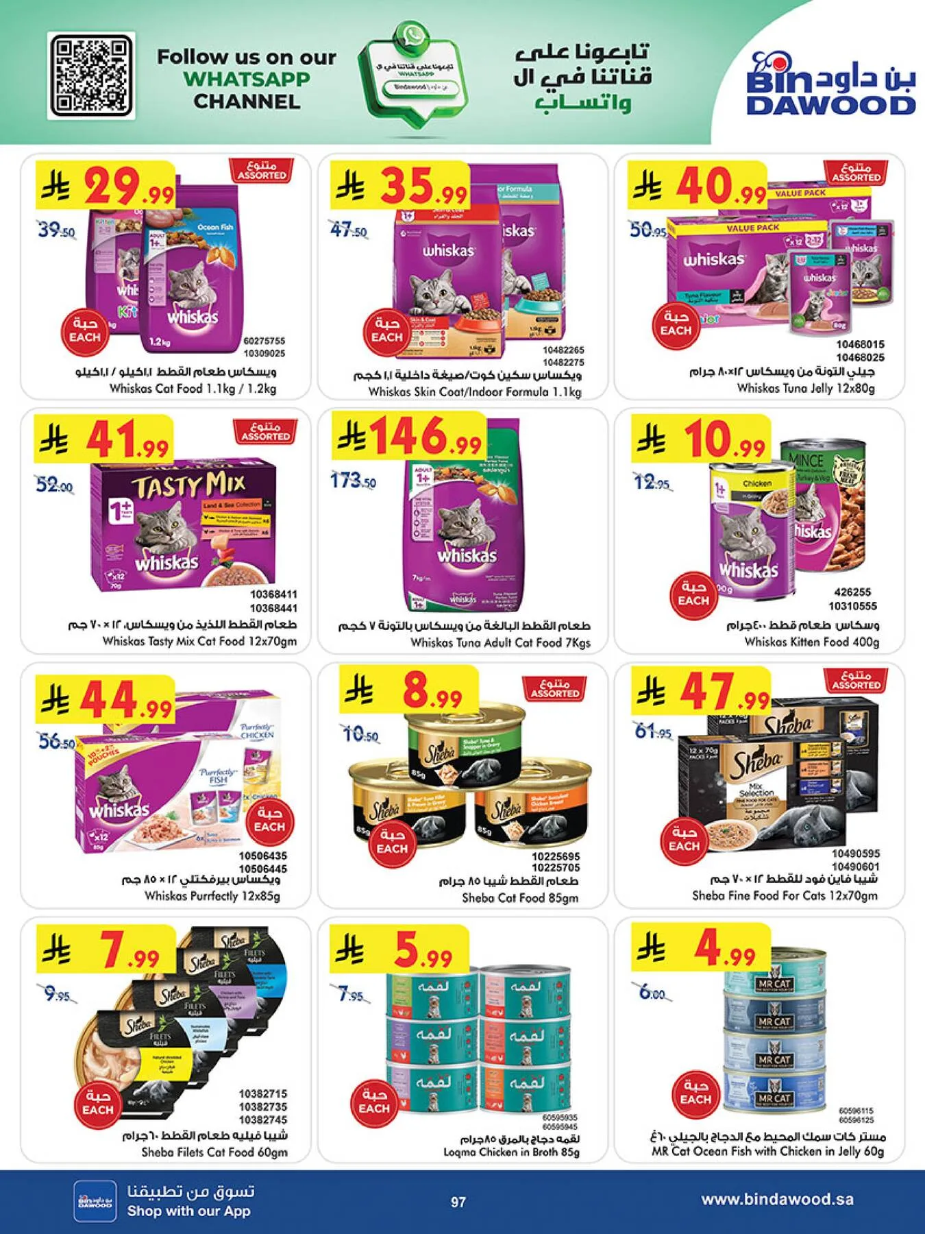 Best Offers - Madinah from Bin Dawood until 19th May - Bin Dawood KSA Offers & Promotions — page 96