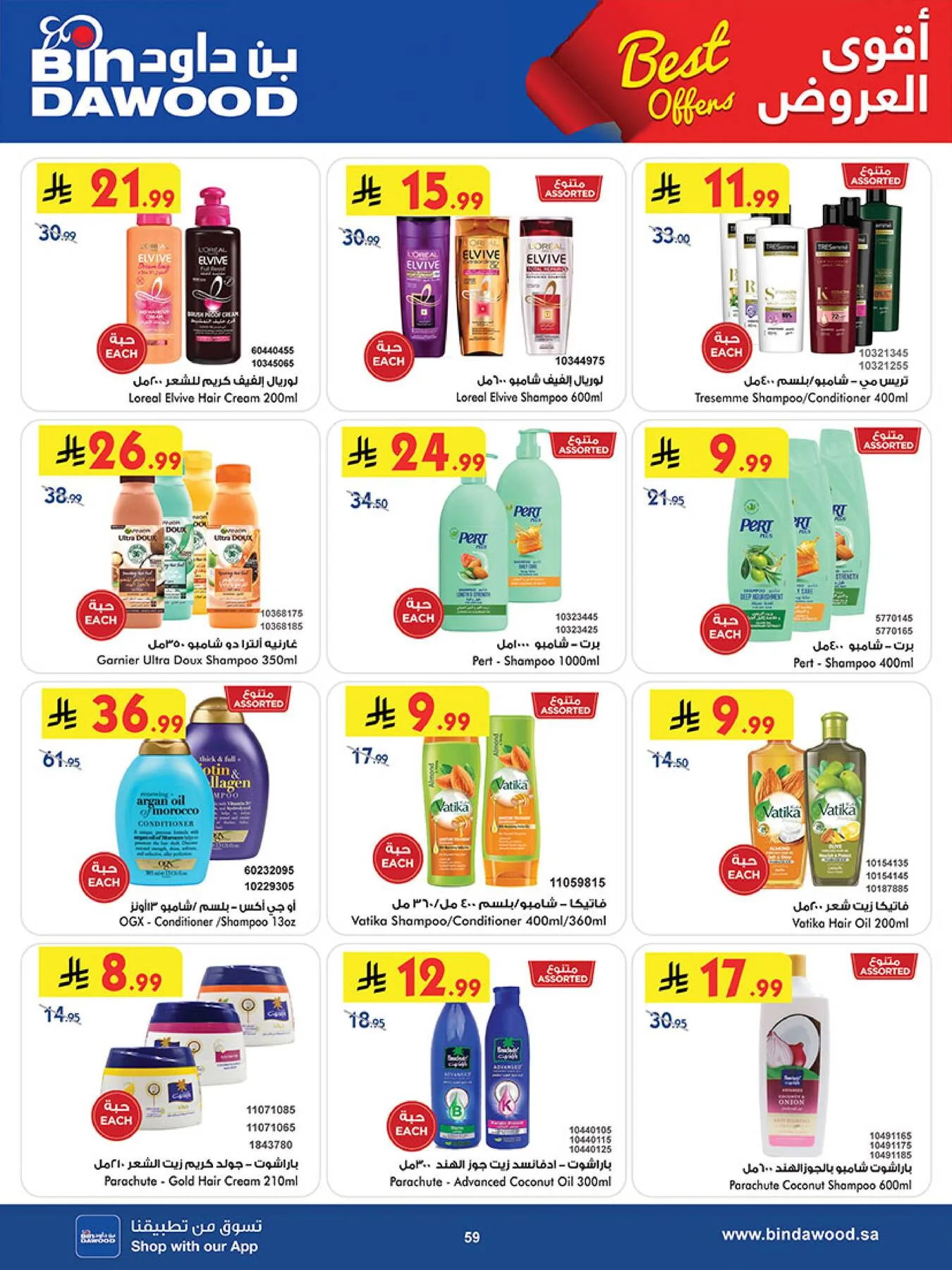 Best Offers - Makkah from Bin Dawood until 5th May - Bin Dawood KSA Offers & Promotions — page 58