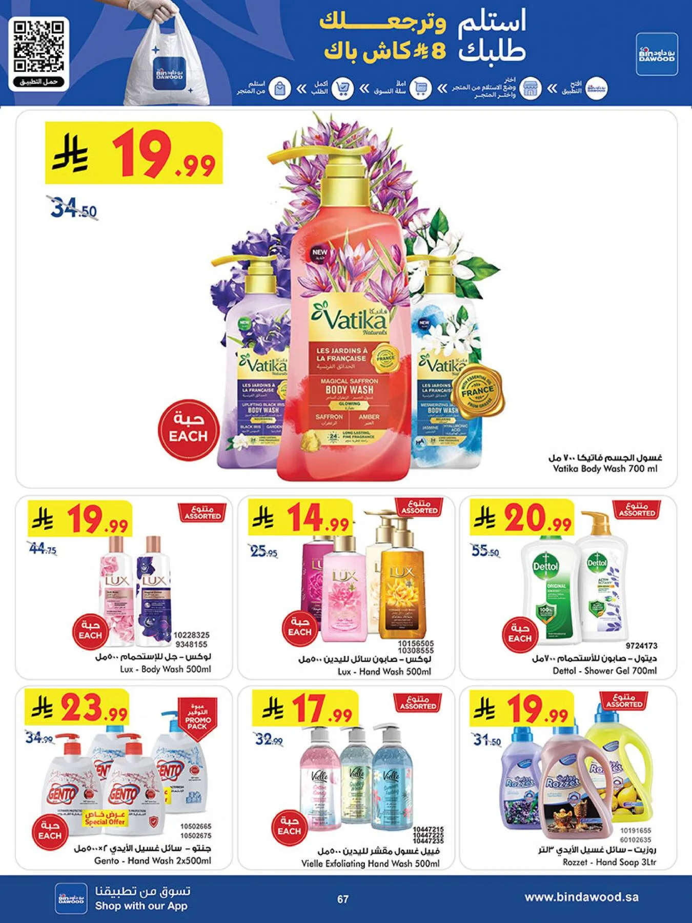 Best Offers - Makkah from Bin Dawood until 5th May - Bin Dawood KSA Offers & Promotions — page 66