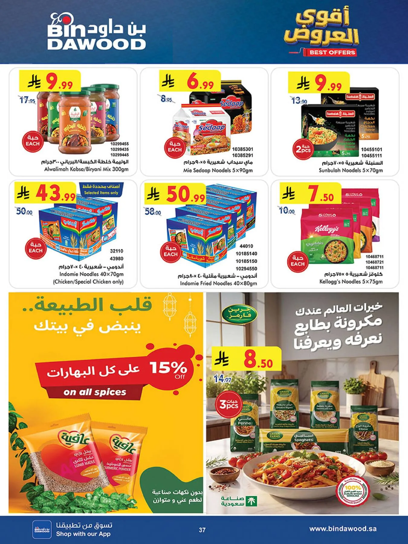Best Offers - Makkah from Bin Dawood until 19th May - Bin Dawood KSA Offers & Promotions — page 36