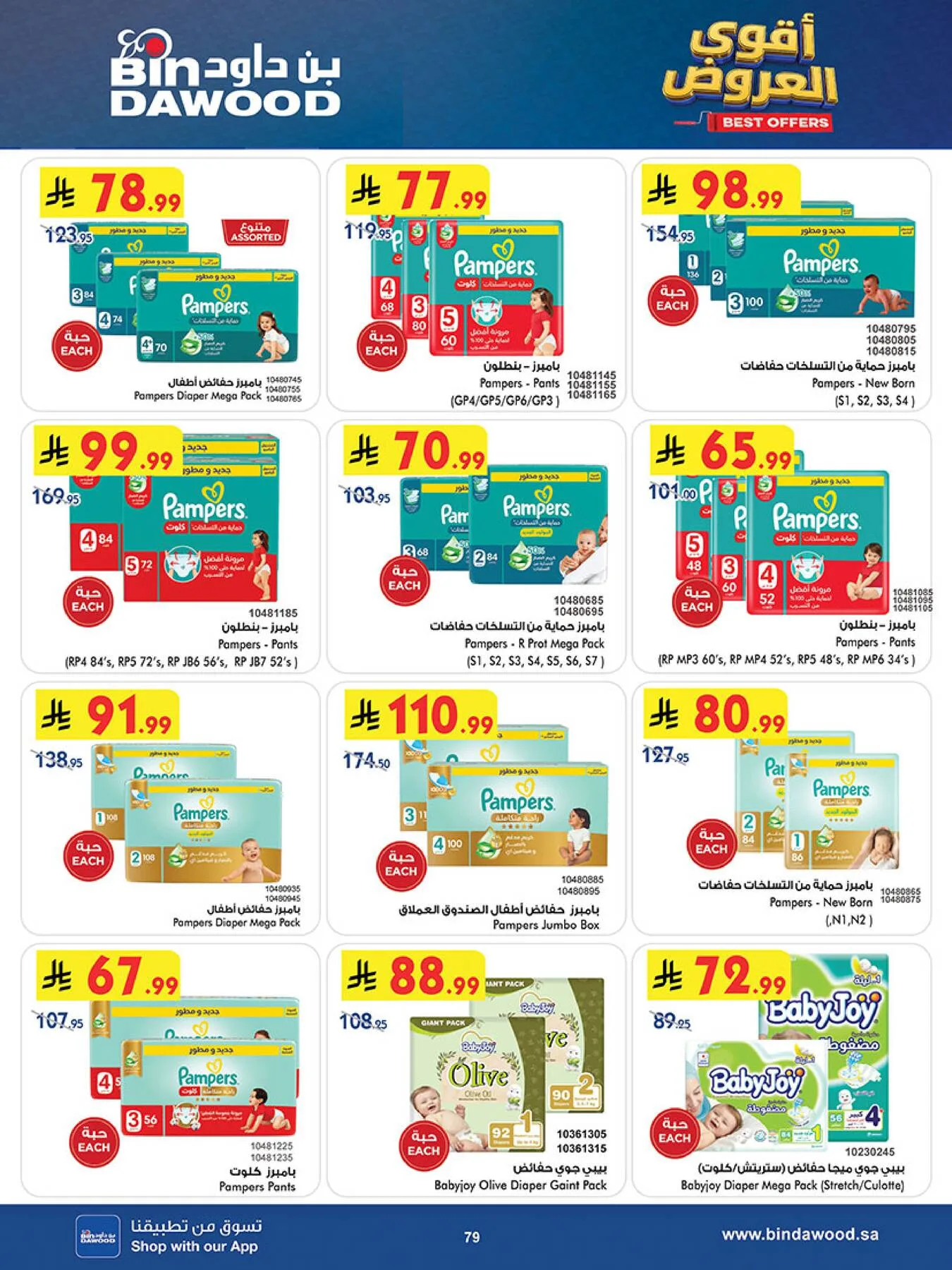 Best Offers - Makkah from Bin Dawood until 19th May - Bin Dawood KSA Offers & Promotions — page 78