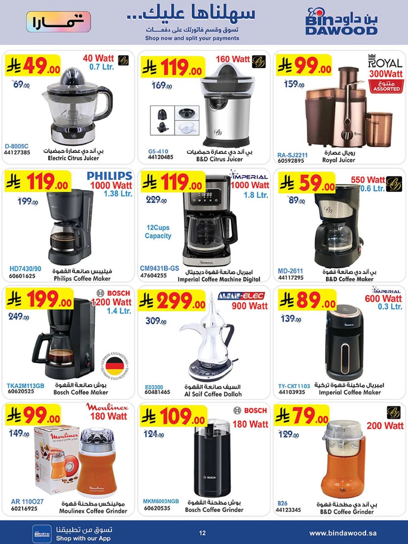 Best Offers of Electronics & Home Appliances from Bin Dawood until 5th May - Bin Dawood KSA Offers & Promotions — page 11