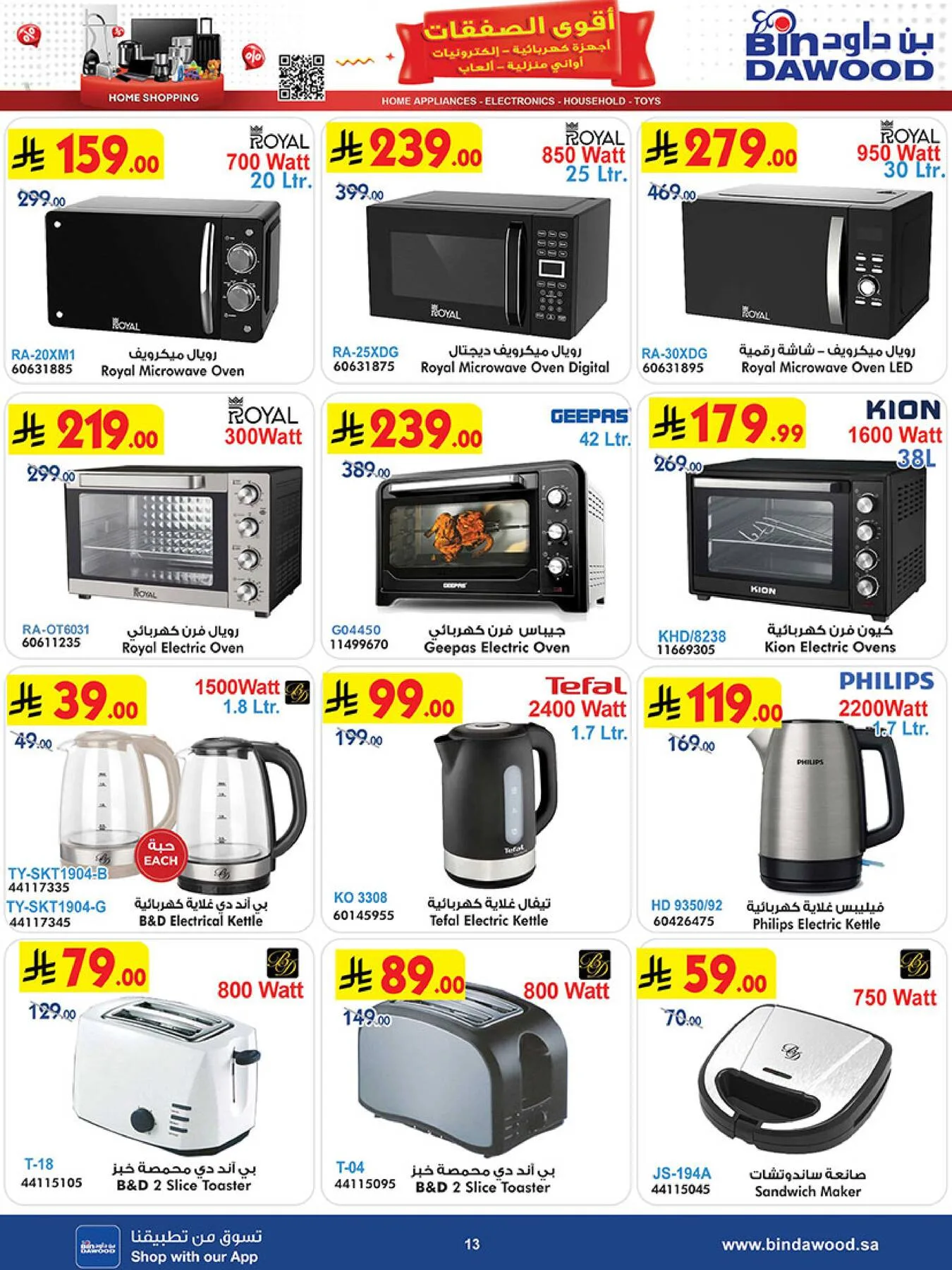 Best Offers of Electronics & Home Appliances from Bin Dawood until 5th May - Bin Dawood KSA Offers & Promotions — page 12