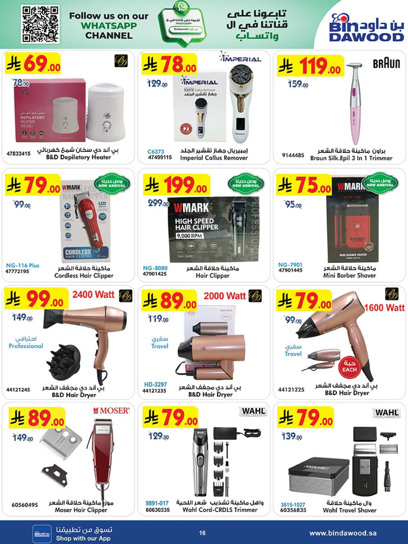 Best Offers of Electronics & Home Appliances from Bin Dawood until 5th May - Bin Dawood KSA Offers & Promotions — page 15