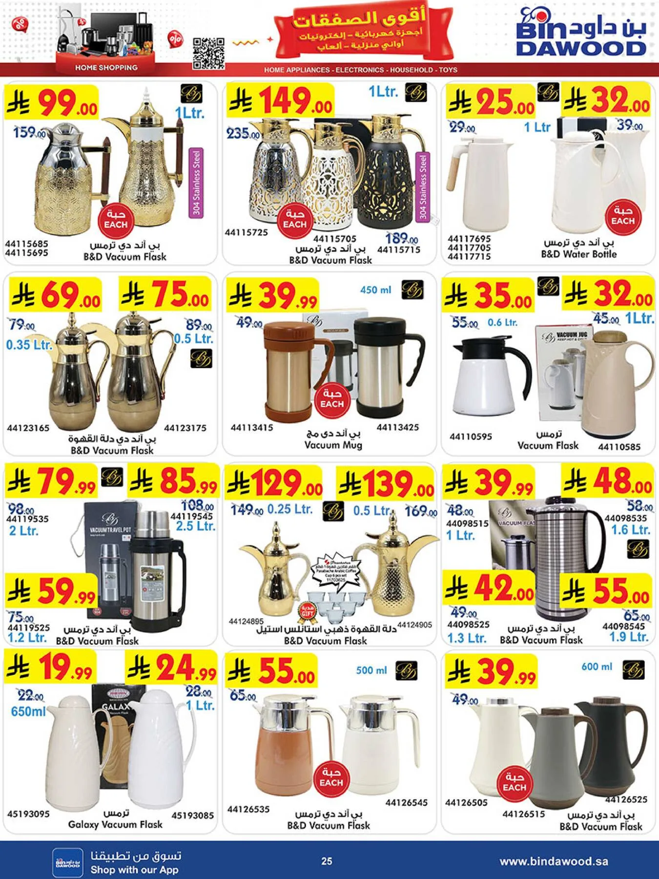 Best Offers of Electronics & Home Appliances from Bin Dawood until 5th May - Bin Dawood KSA Offers & Promotions — page 24