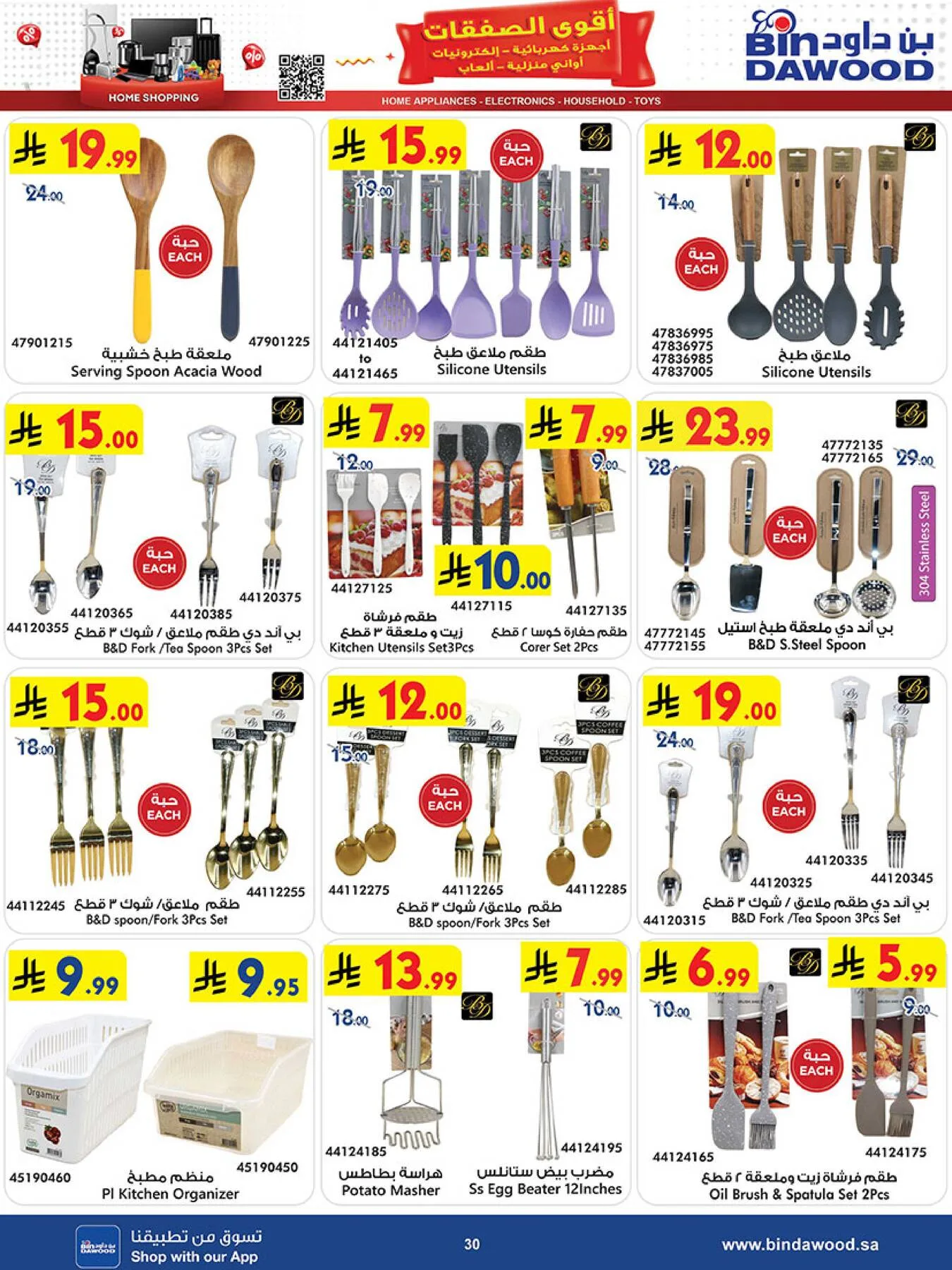 Best Offers of Electronics & Home Appliances from Bin Dawood until 5th May - Bin Dawood KSA Offers & Promotions — page 29