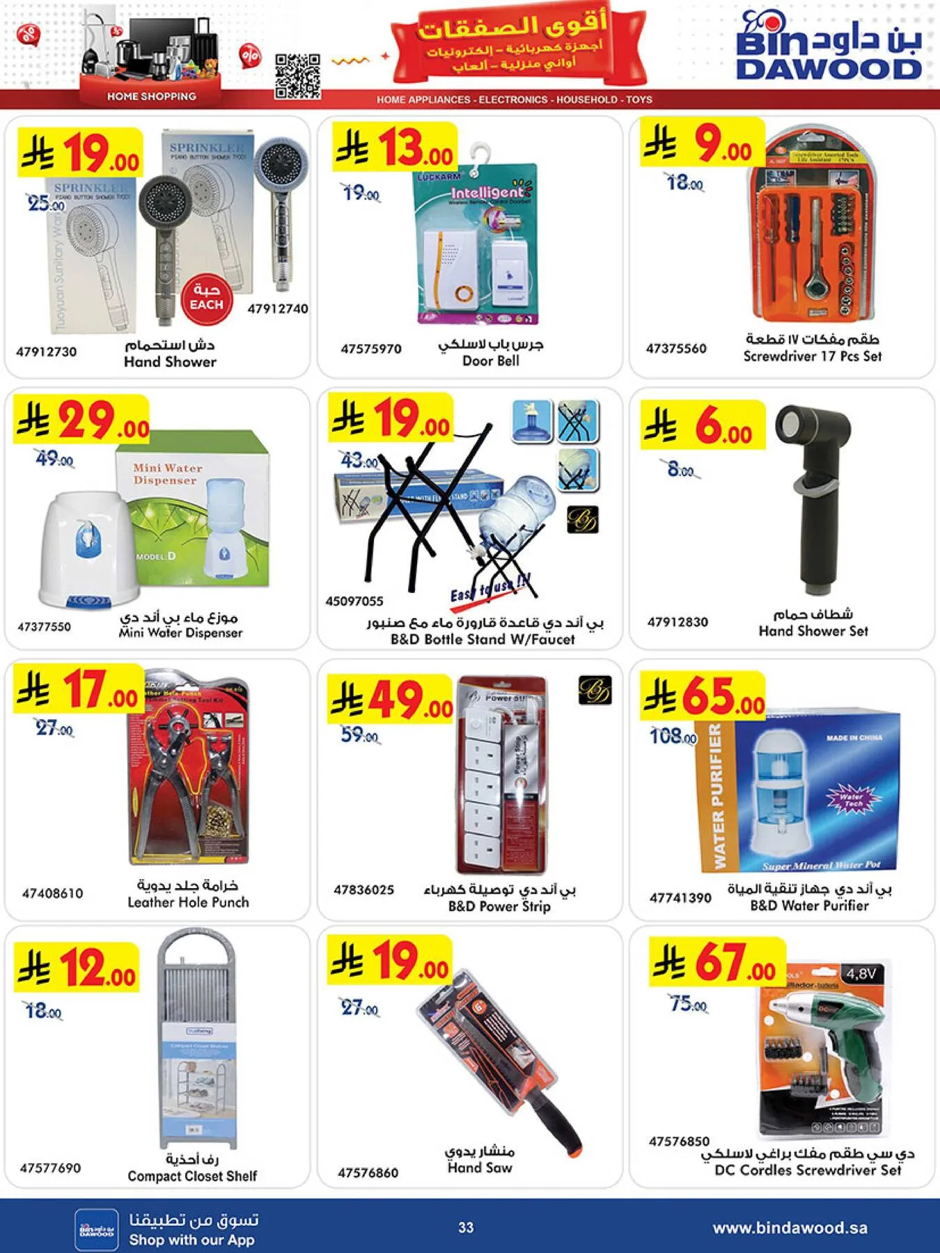 Best Offers of Electronics & Home Appliances from Bin Dawood until 5th May - Bin Dawood KSA Offers & Promotions — page 32