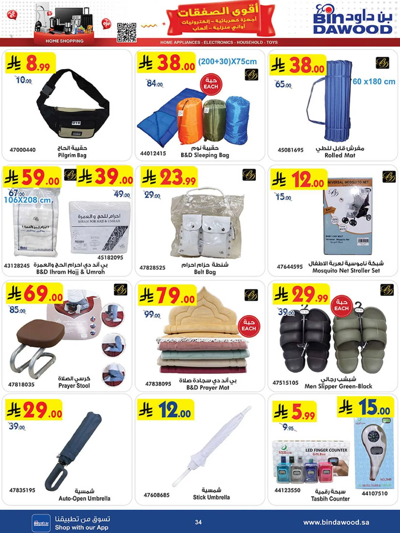 Best Offers of Electronics & Home Appliances from Bin Dawood until 5th May - Bin Dawood KSA Offers & Promotions — page 33