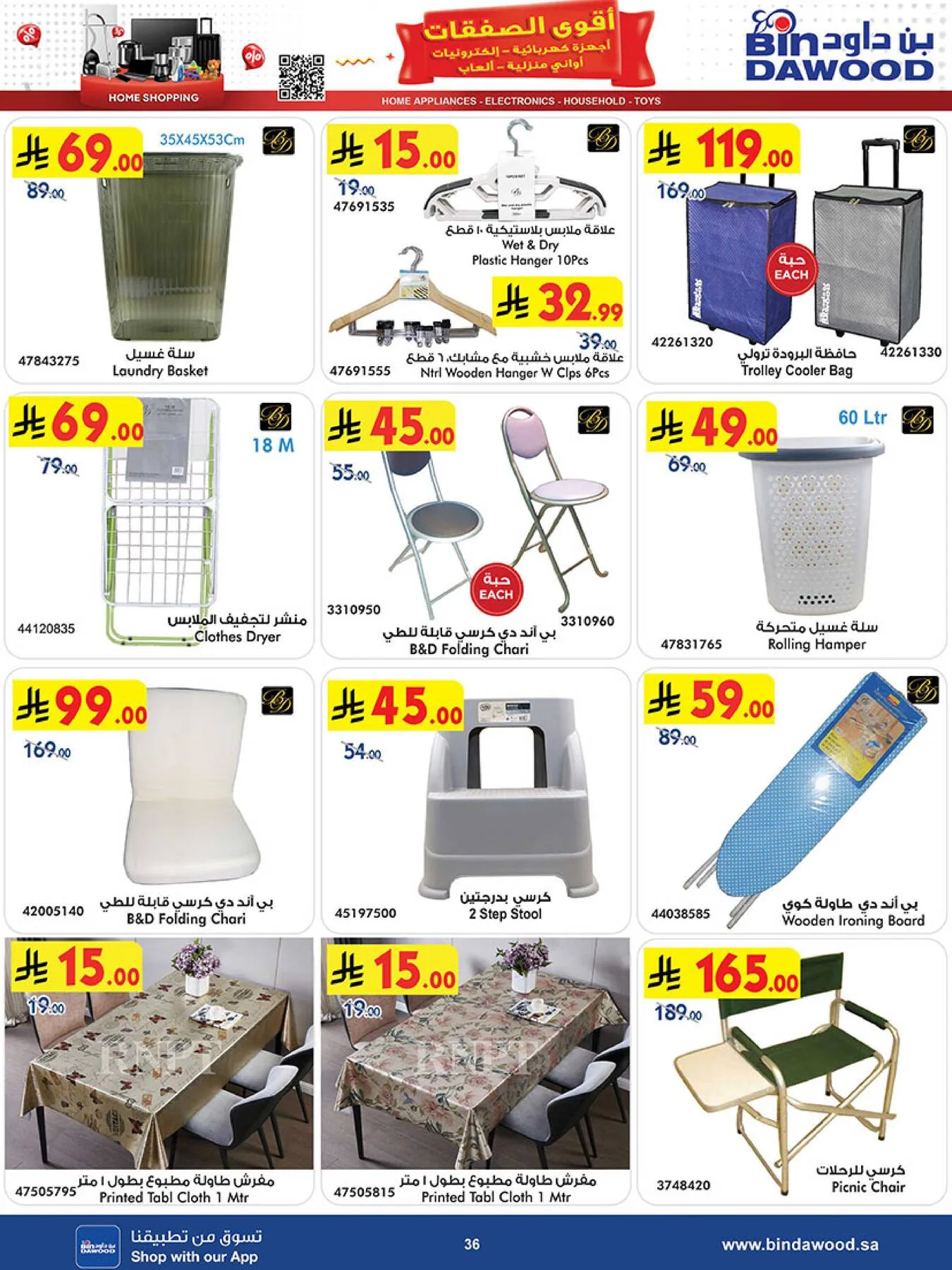 Best Offers of Electronics & Home Appliances from Bin Dawood until 5th May - Bin Dawood KSA Offers & Promotions — page 35
