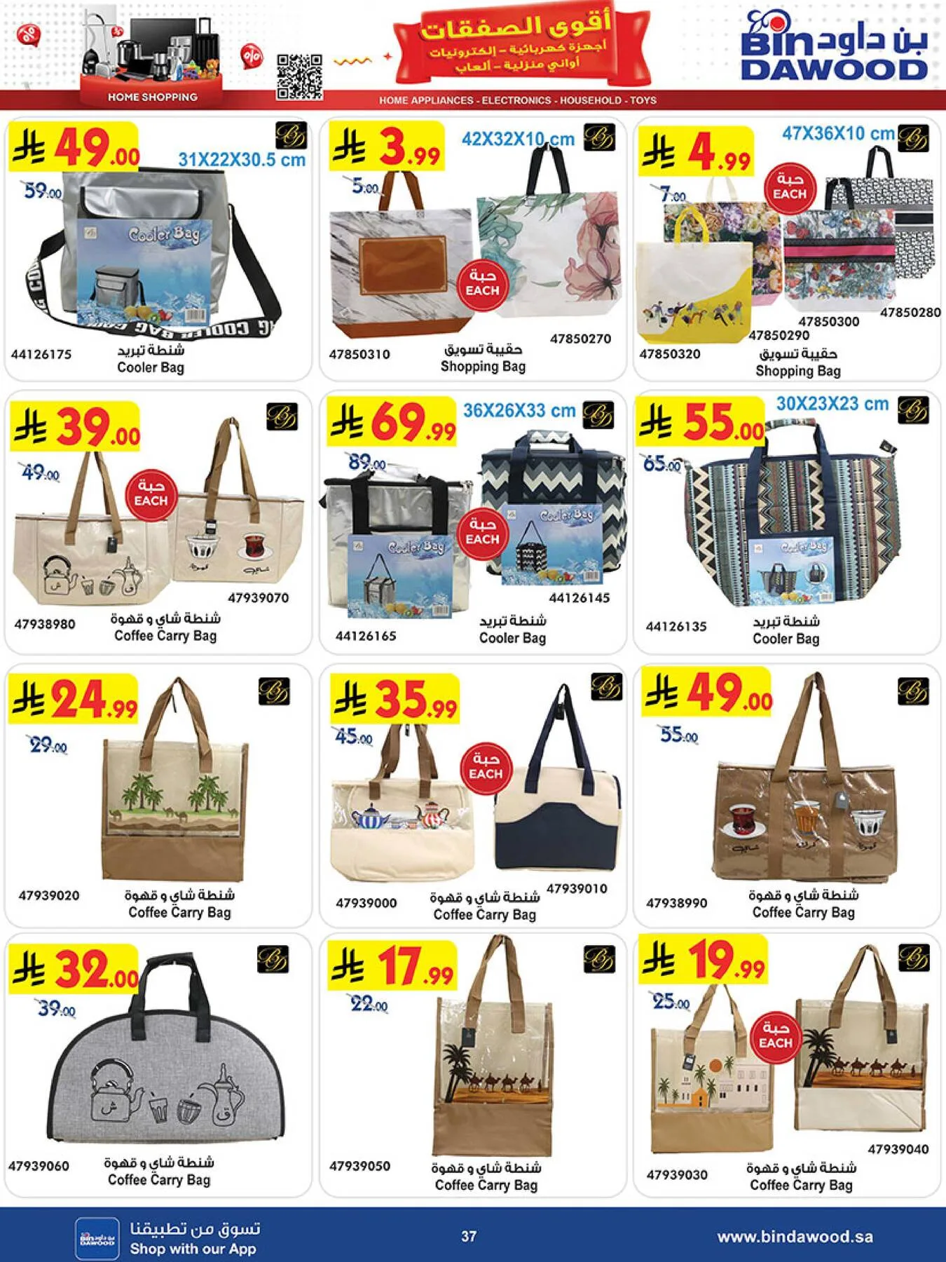 Best Offers of Electronics & Home Appliances from Bin Dawood until 5th May - Bin Dawood KSA Offers & Promotions — page 36