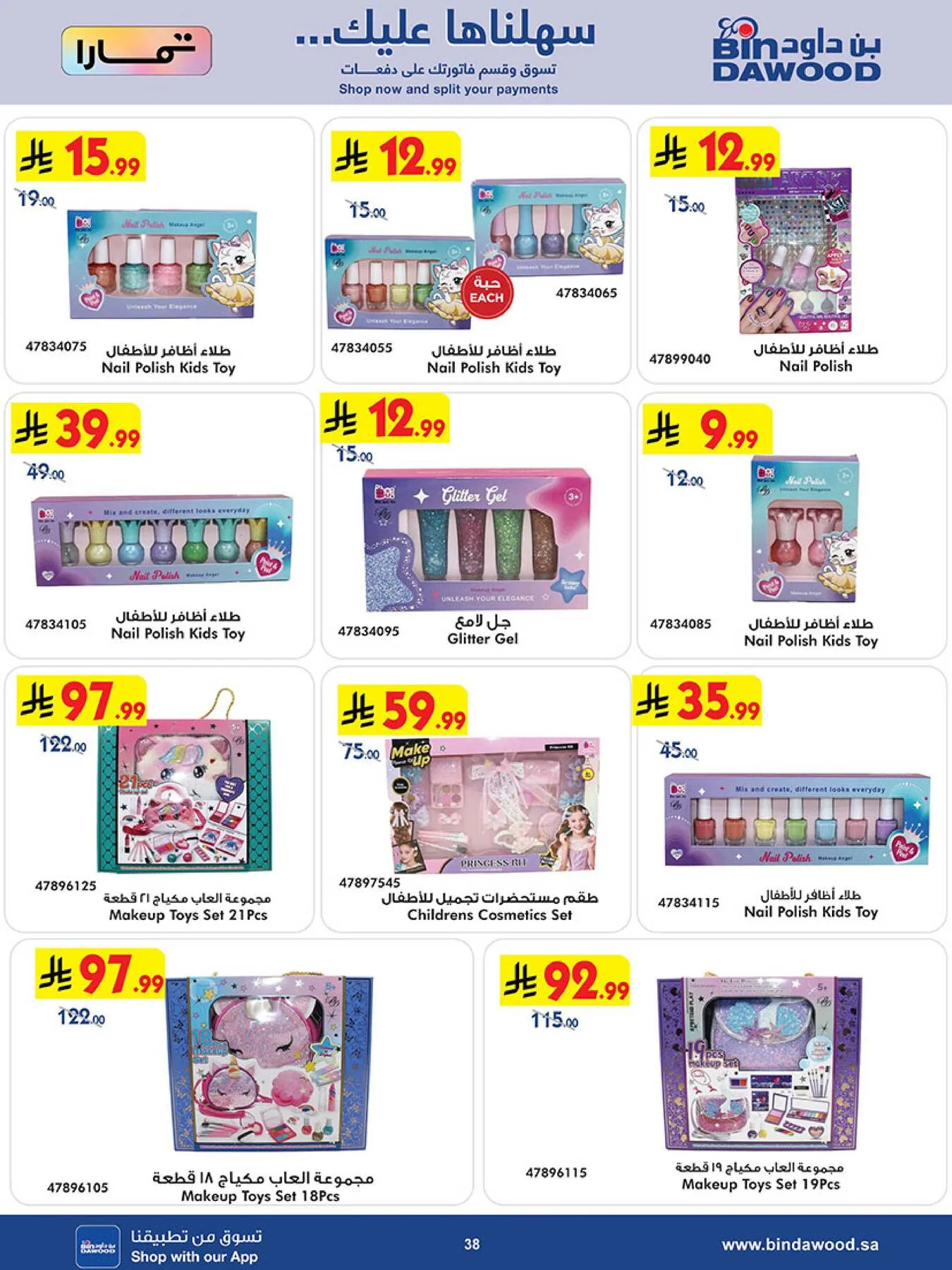 Best Offers of Electronics & Home Appliances from Bin Dawood until 5th May - Bin Dawood KSA Offers & Promotions — page 37