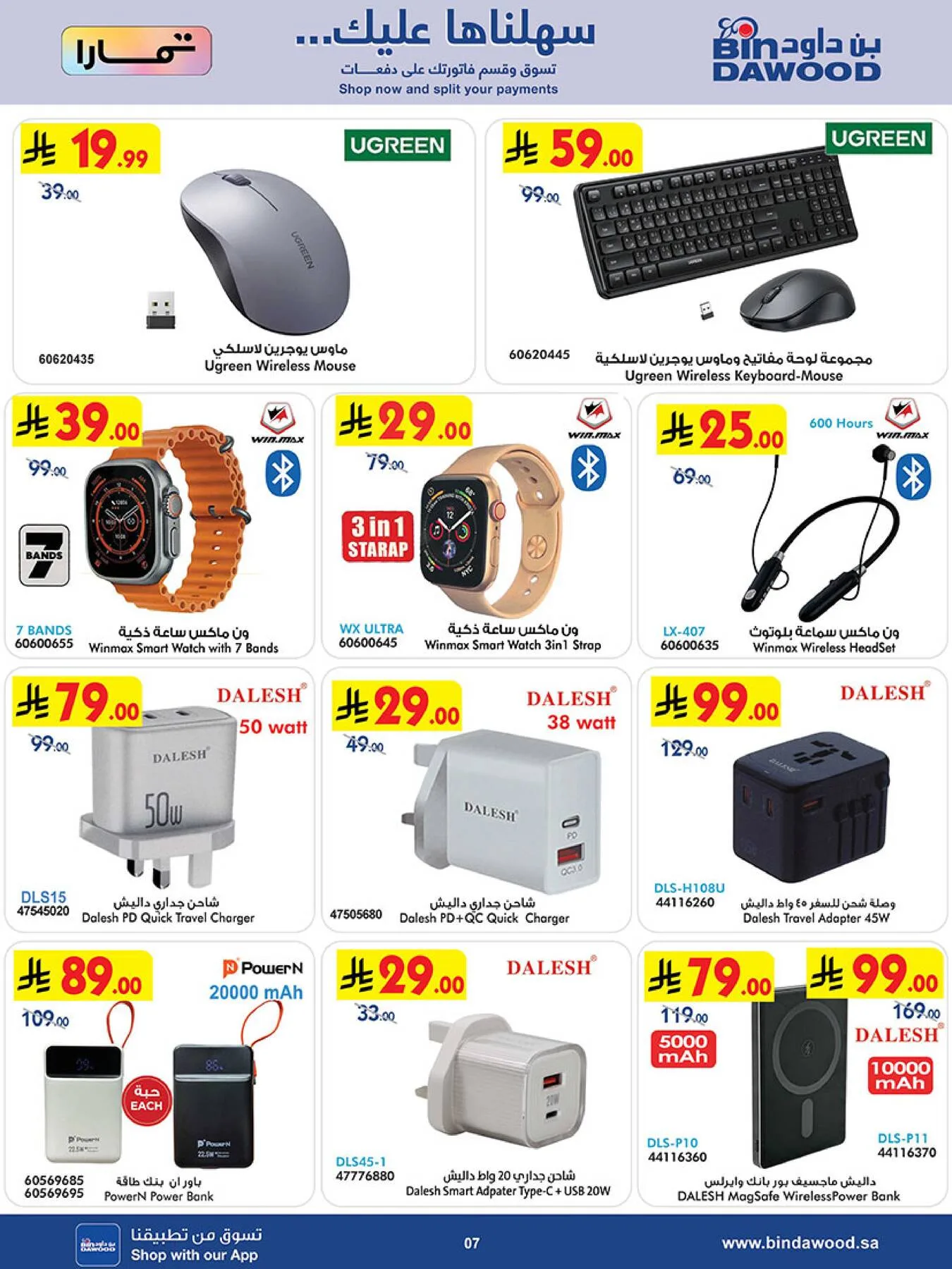 Best Offers of Electronics & Home Appliances from Bin Dawood until 5th May - Bin Dawood KSA Offers & Promotions — page 6