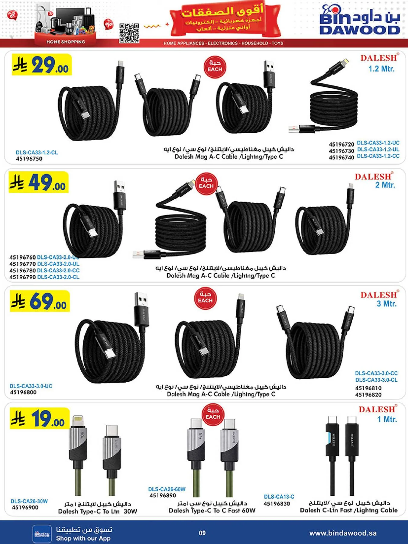 Best Offers of Electronics & Home Appliances from Bin Dawood until 5th May - Bin Dawood KSA Offers & Promotions — page 8