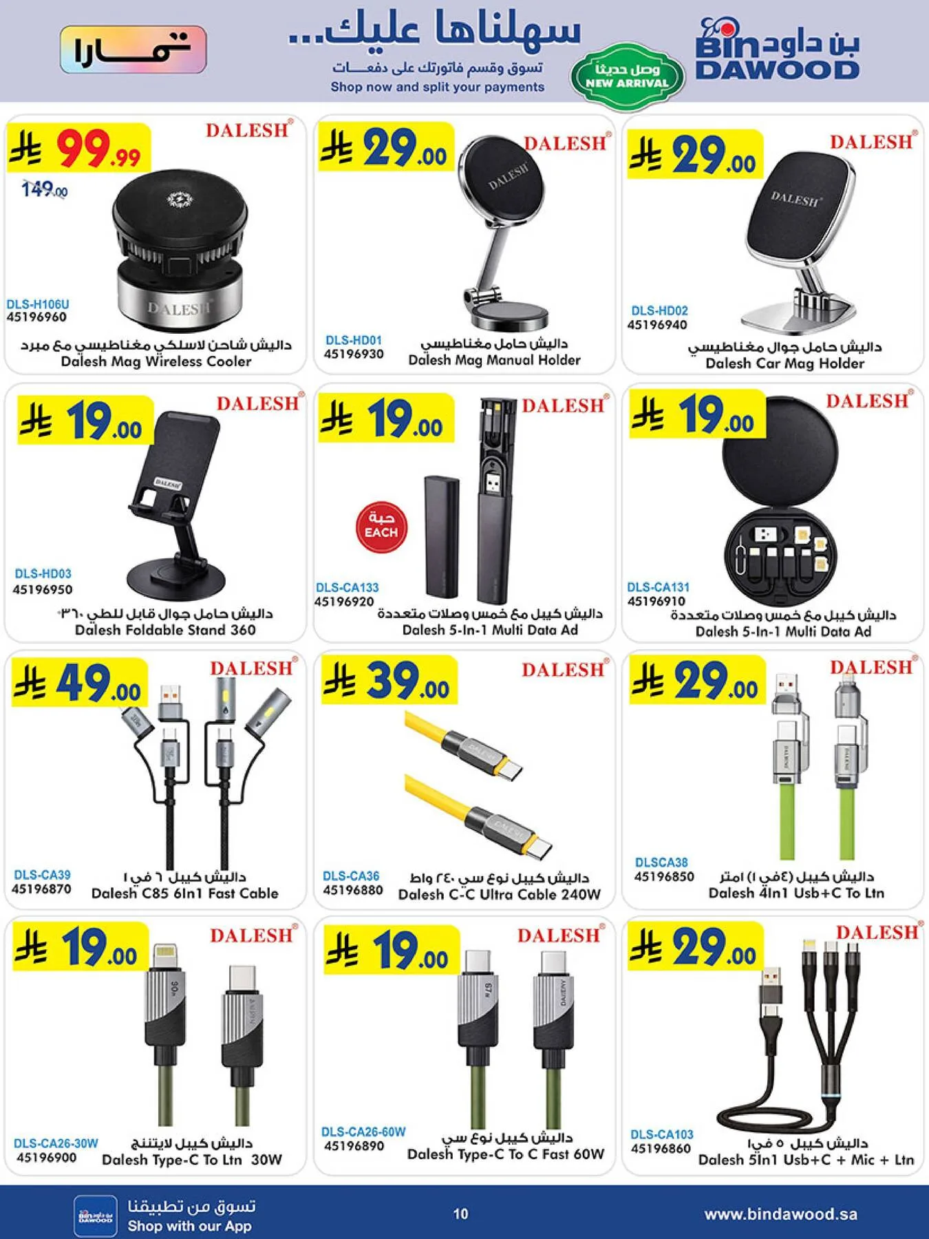 Best Offers of Electronics & Home Appliances from Bin Dawood until 5th May - Bin Dawood KSA Offers & Promotions — page 9