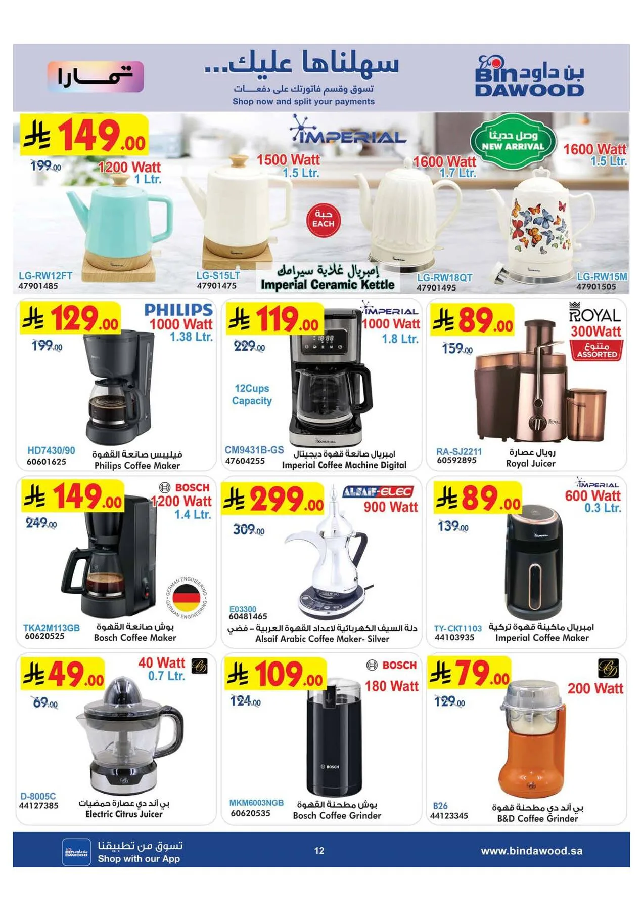 Best Offers of Electronics & Home Appliances from Bin Dawood until 28th July - Bin Dawood KSA Offers & Promotions — page 12