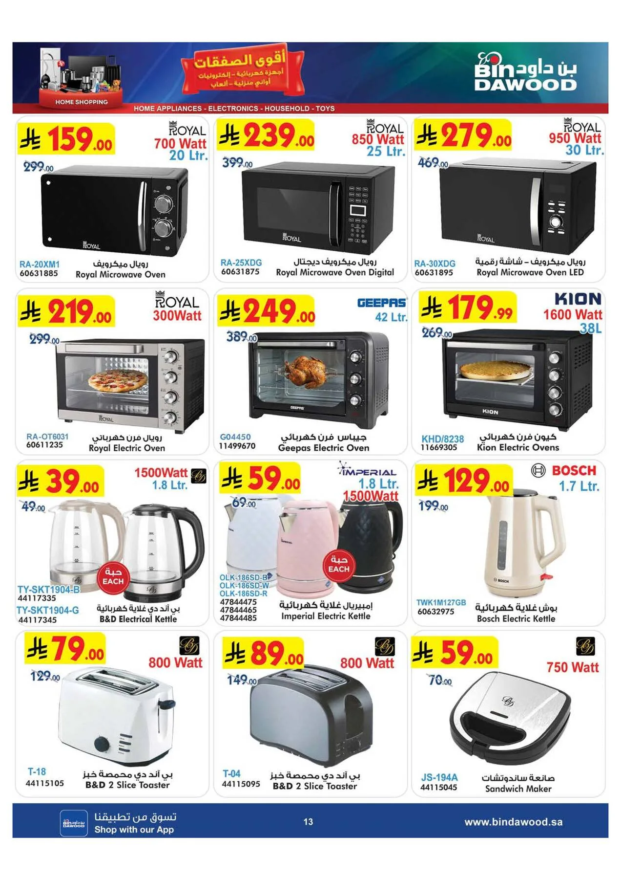 Best Offers of Electronics & Home Appliances from Bin Dawood until 28th July - Bin Dawood KSA Offers & Promotions — page 13