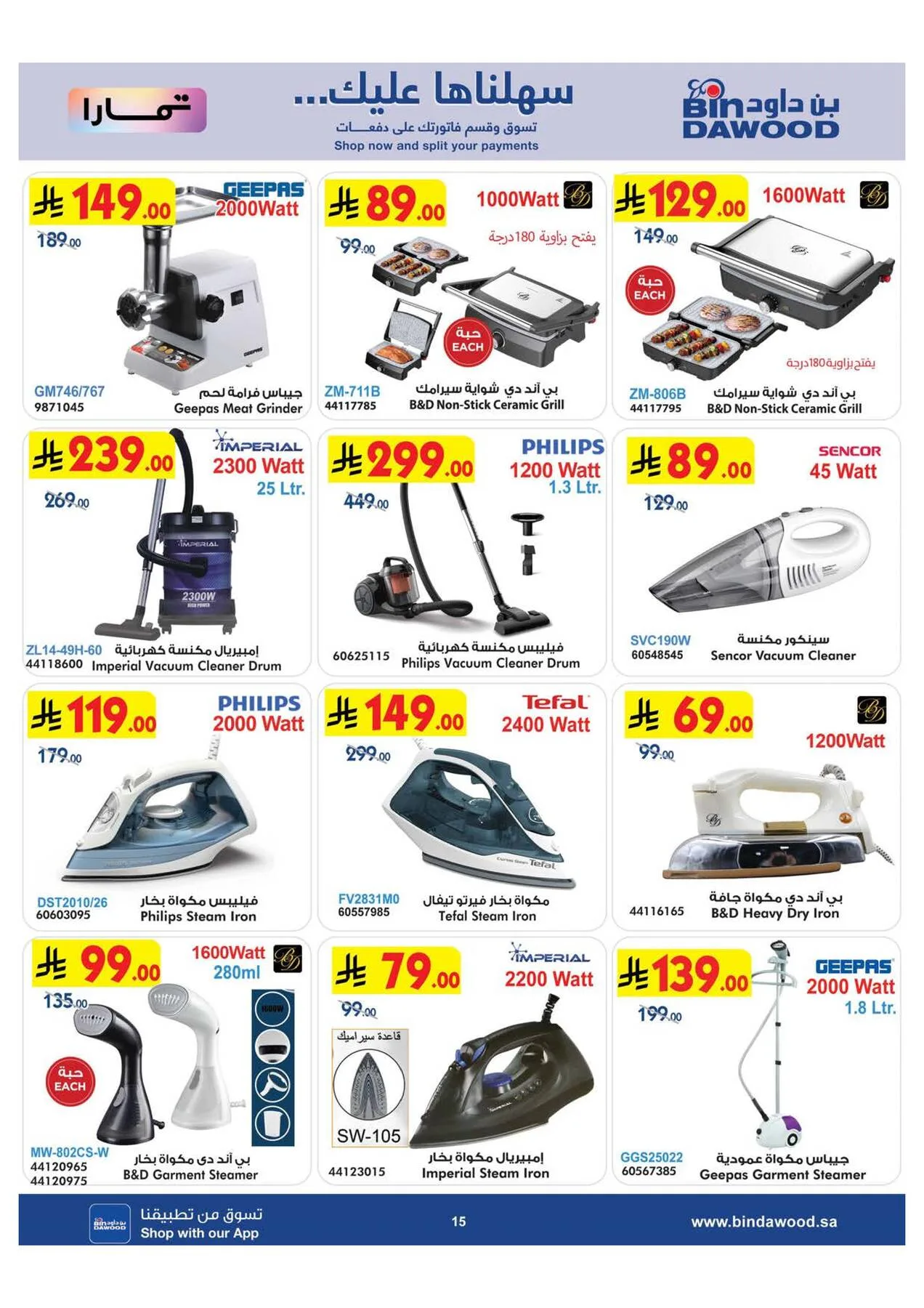Best Offers of Electronics & Home Appliances from Bin Dawood until 28th July - Bin Dawood KSA Offers & Promotions — page 15