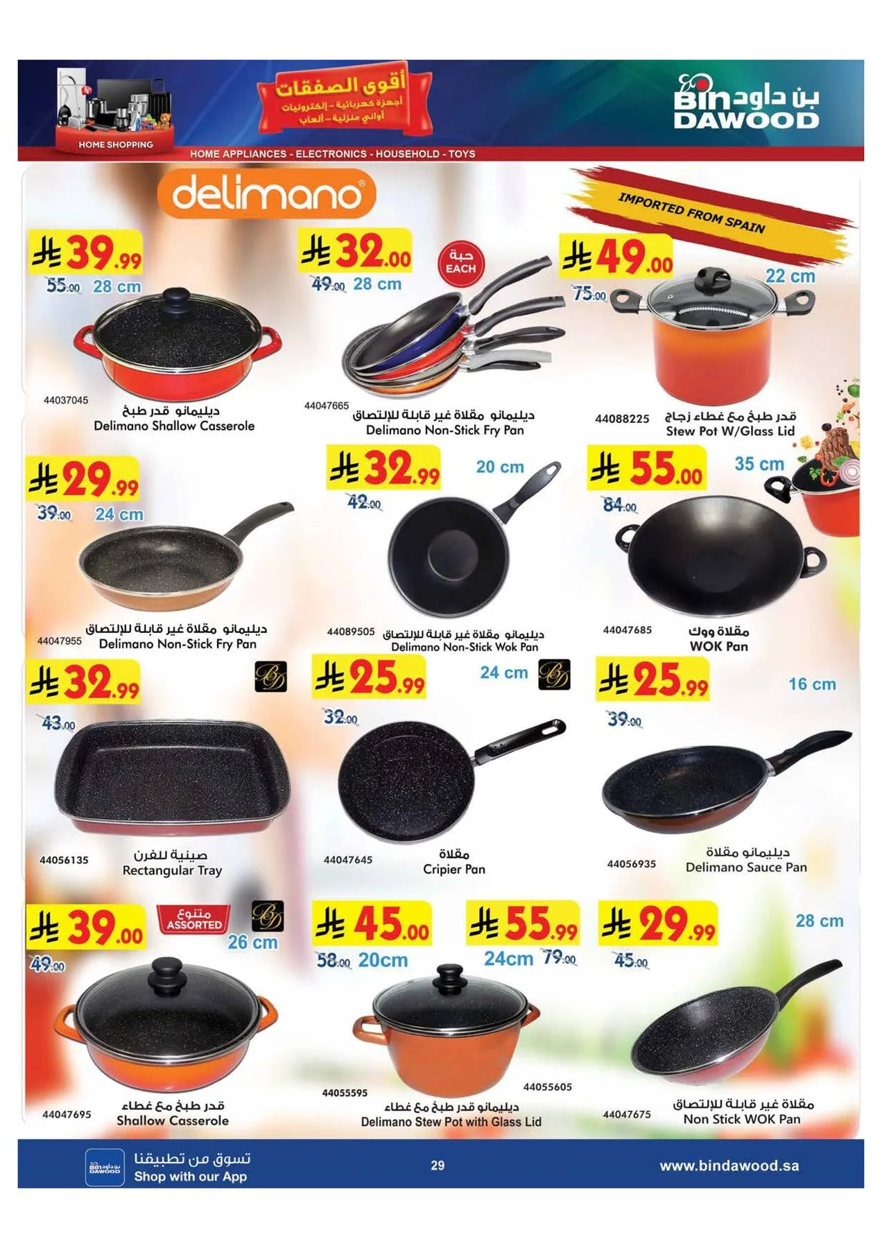 Best Offers of Electronics & Home Appliances from Bin Dawood until 28th July - Bin Dawood KSA Offers & Promotions — page 29