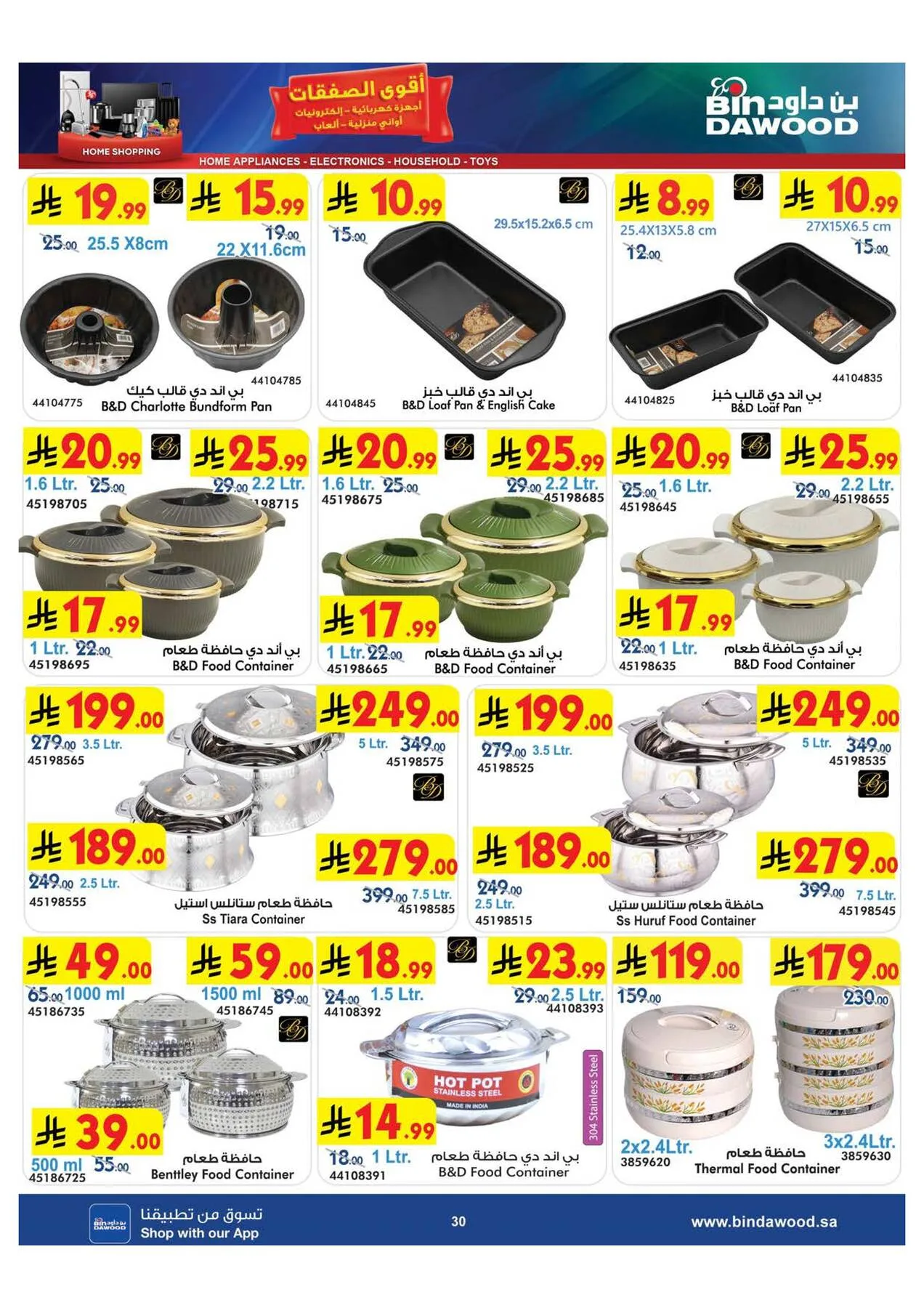 Best Offers of Electronics & Home Appliances from Bin Dawood until 28th July - Bin Dawood KSA Offers & Promotions — page 30