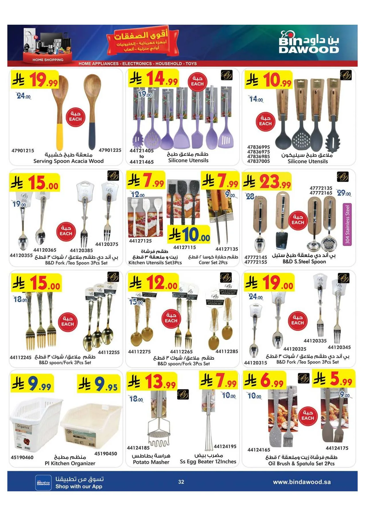 Best Offers of Electronics & Home Appliances from Bin Dawood until 28th July - Bin Dawood KSA Offers & Promotions — page 32