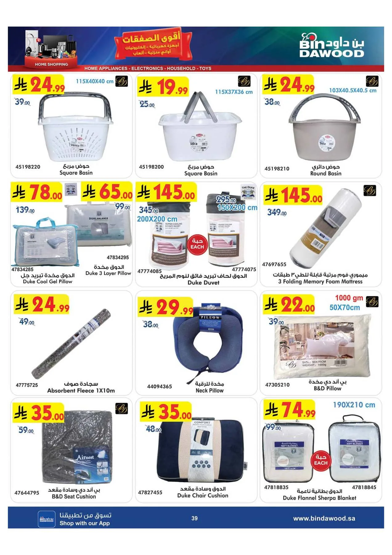 Best Offers of Electronics & Home Appliances from Bin Dawood until 28th July - Bin Dawood KSA Offers & Promotions — page 39