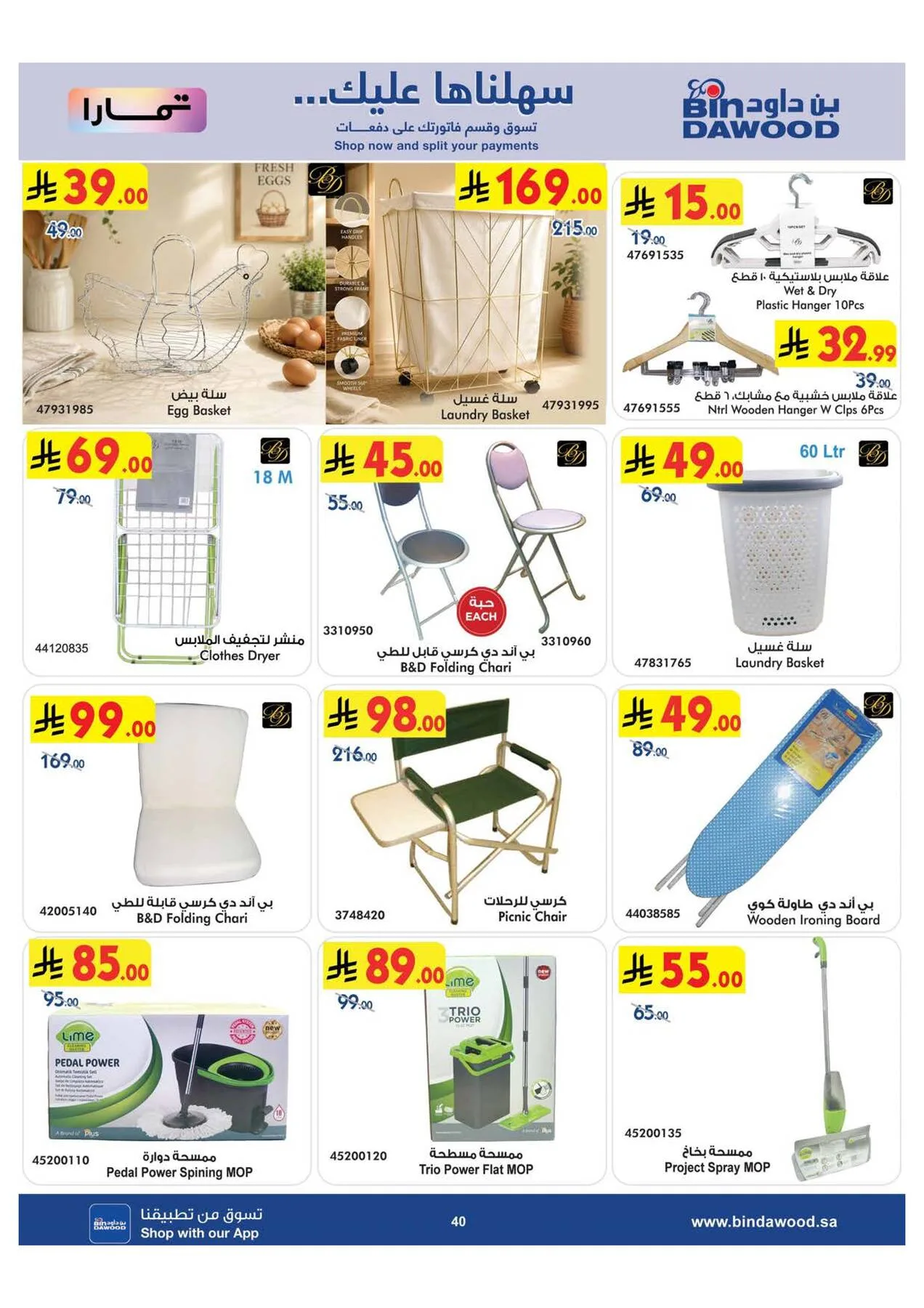 Best Offers of Electronics & Home Appliances from Bin Dawood until 28th July - Bin Dawood KSA Offers & Promotions — page 40