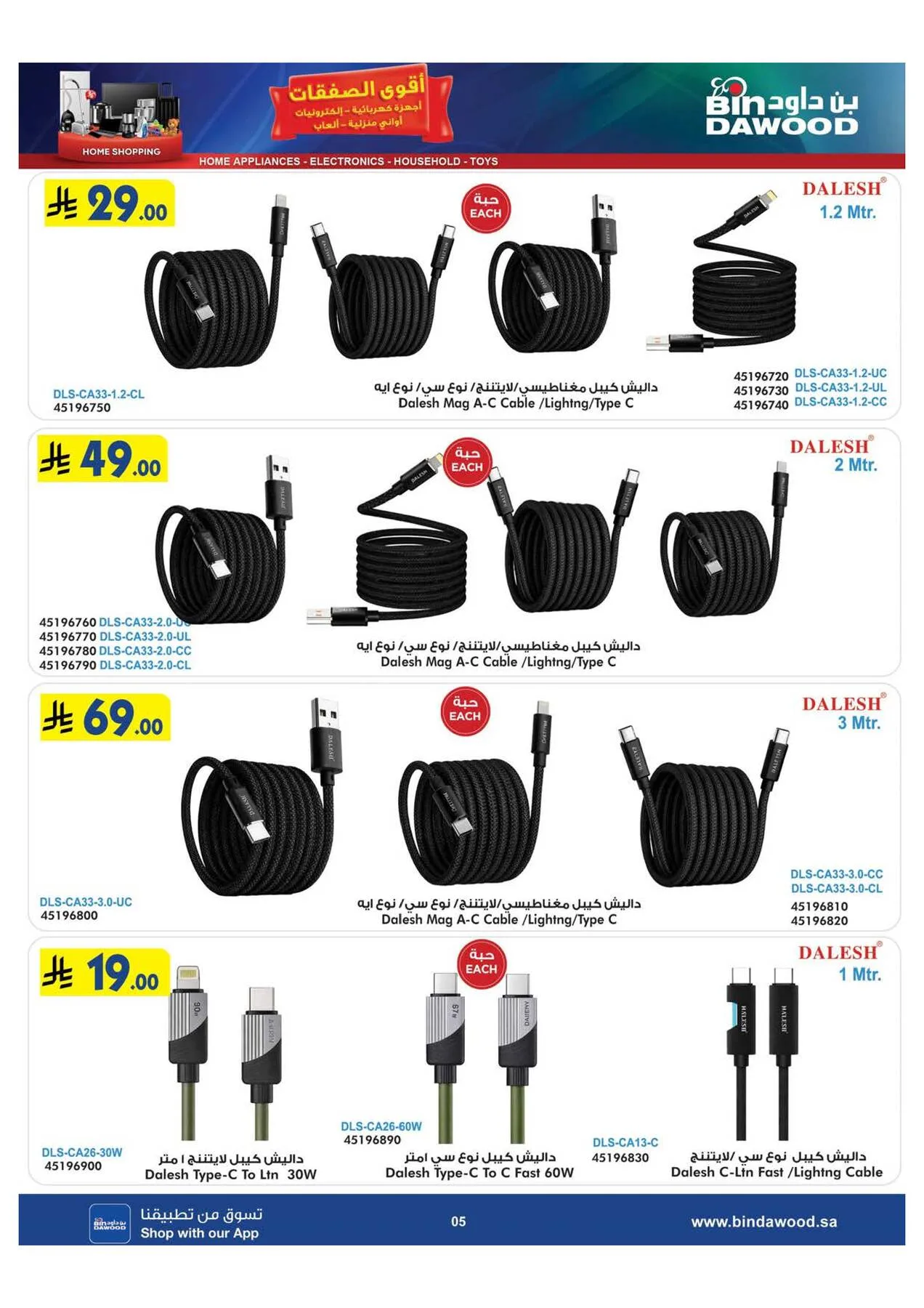 Best Offers of Electronics & Home Appliances from Bin Dawood until 28th July - Bin Dawood KSA Offers & Promotions — page 5