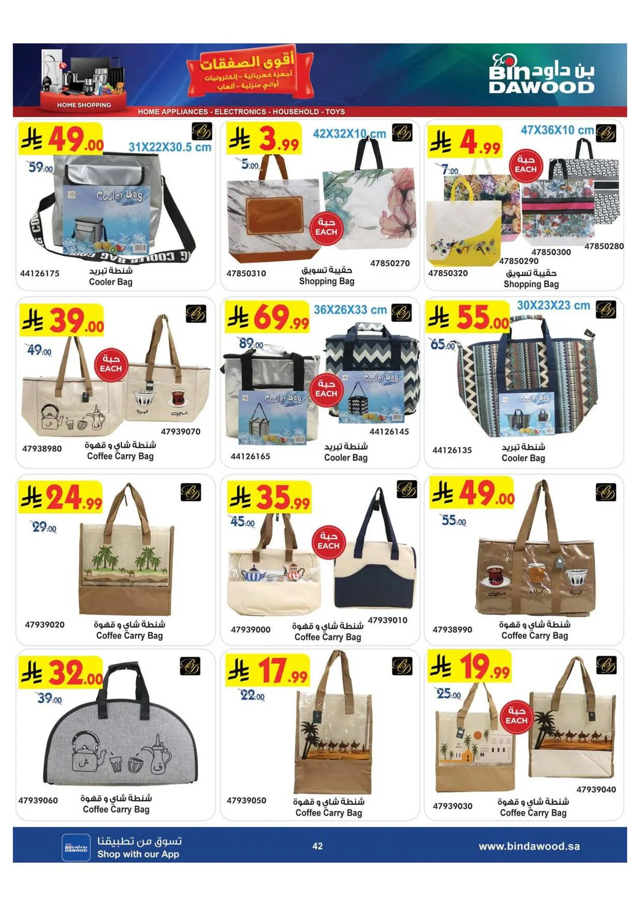 Best Offers of Electronics & Home Appliances from Bin Dawood until 28th July - Bin Dawood KSA Offers & Promotions — page 42