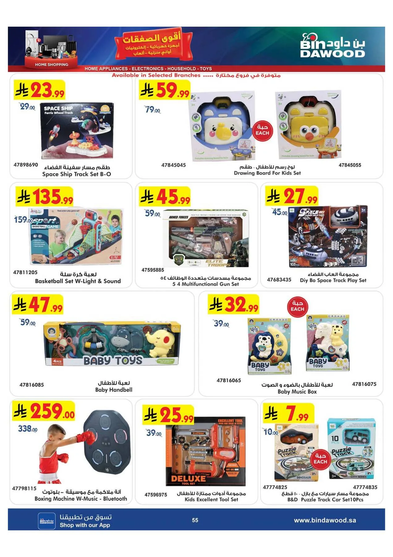 Best Offers of Electronics & Home Appliances from Bin Dawood until 28th July - Bin Dawood KSA Offers & Promotions — page 55