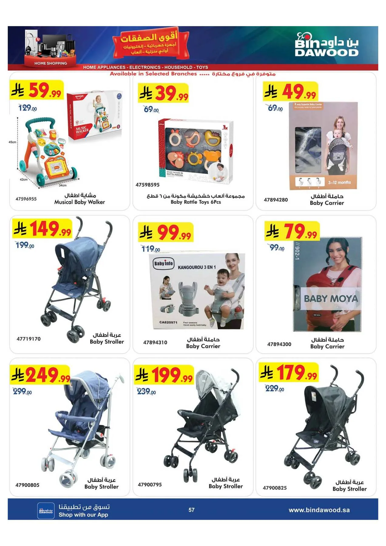 Best Offers of Electronics & Home Appliances from Bin Dawood until 28th July - Bin Dawood KSA Offers & Promotions — page 57