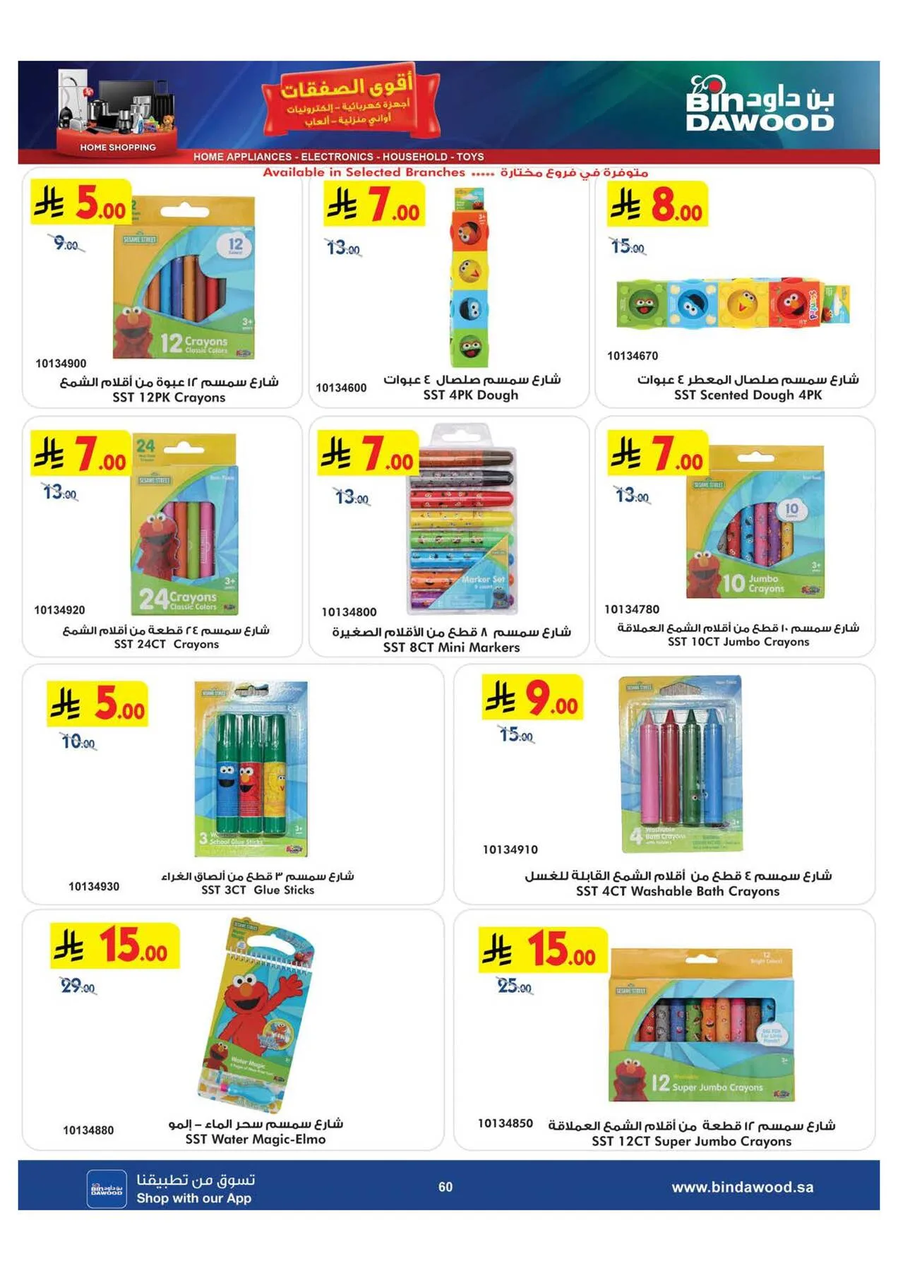 Best Offers of Electronics & Home Appliances from Bin Dawood until 28th July - Bin Dawood KSA Offers & Promotions — page 60