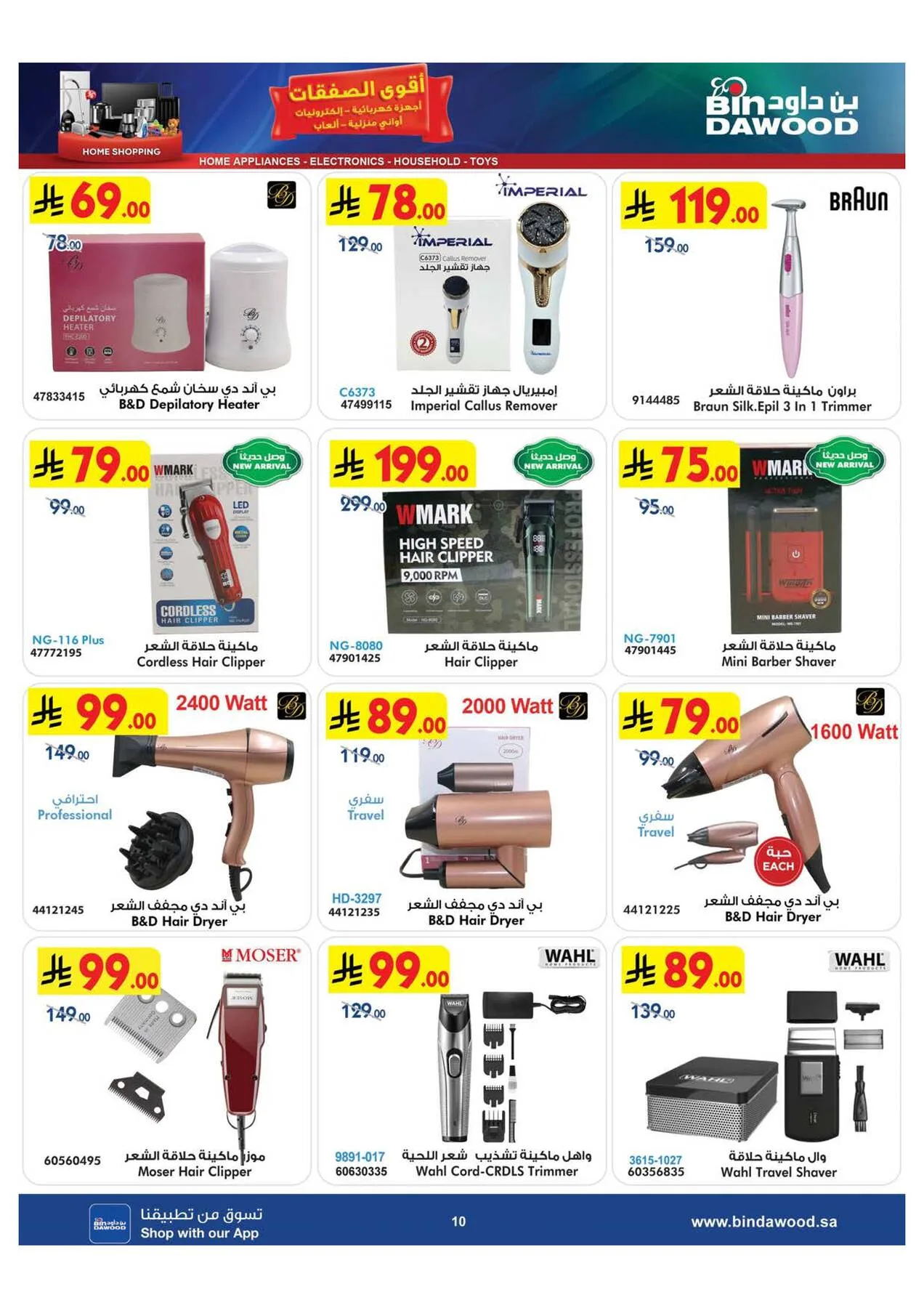 Best Offers of Electronics & Home Appliances from Bin Dawood until 28th July - Bin Dawood KSA Offers & Promotions — page 10