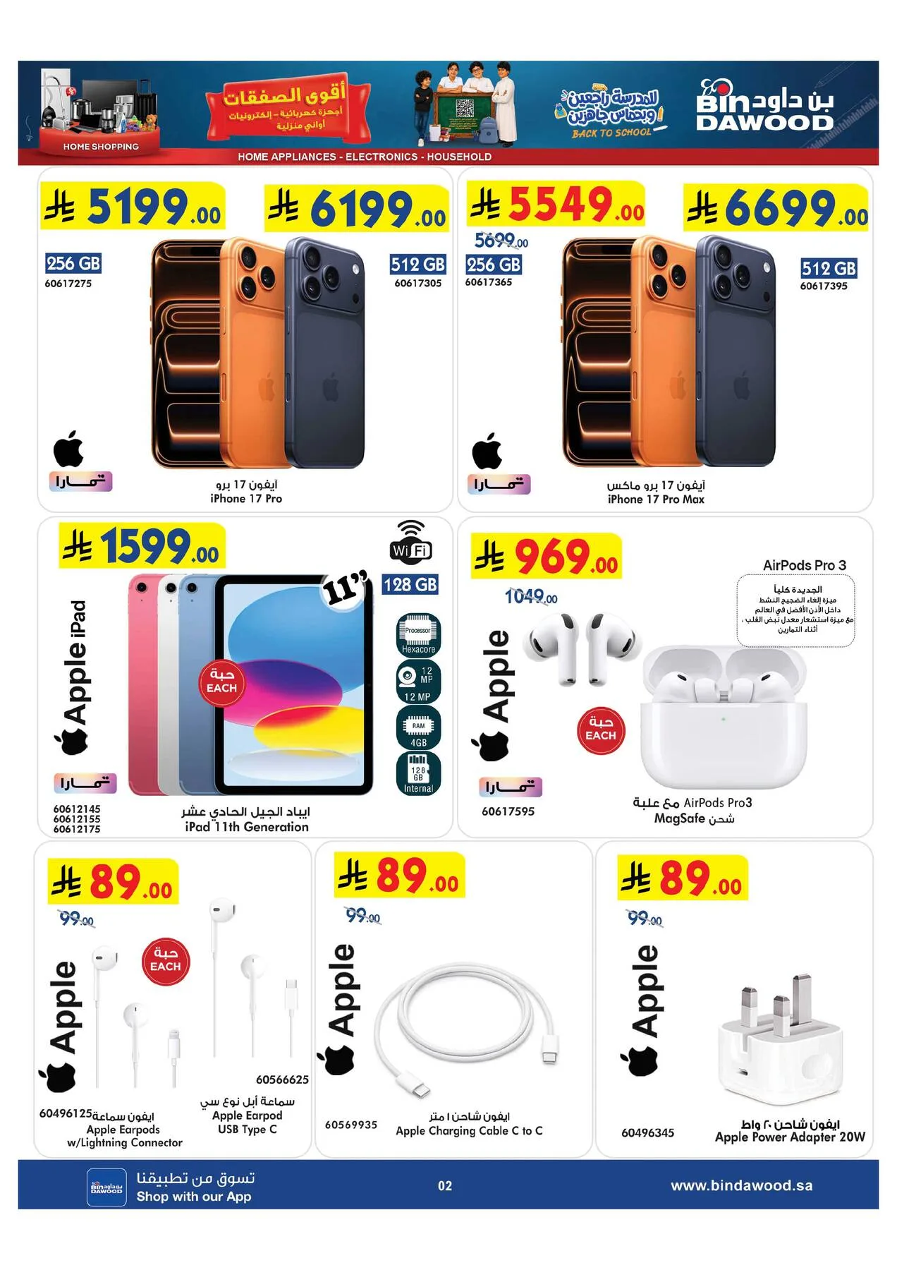 Best Offers of Electronics & Home Appliances from Bin Dawood until 11th August - Bin Dawood KSA Offers & Promotions — page 2