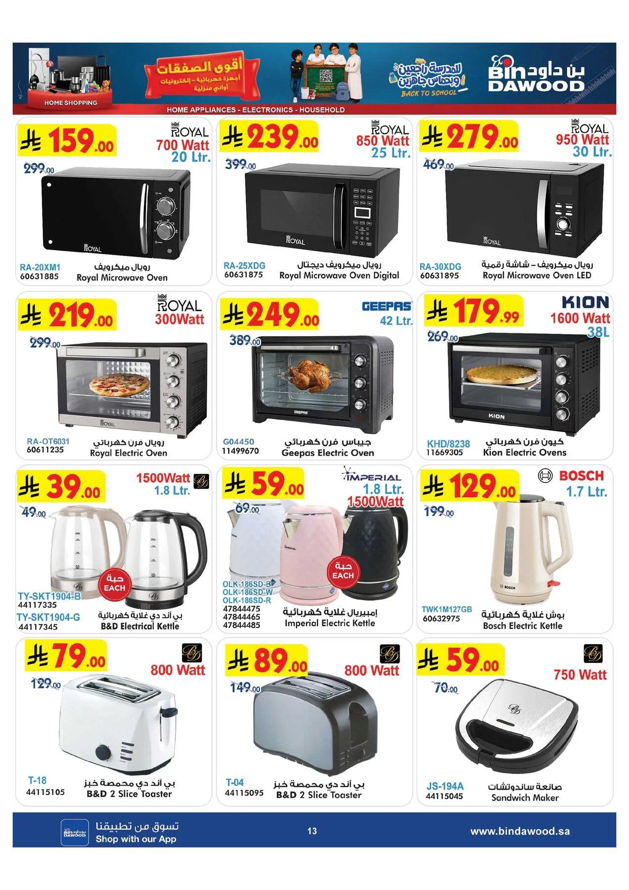 Best Offers of Electronics & Home Appliances from Bin Dawood until 11th August - Bin Dawood KSA Offers & Promotions — page 13