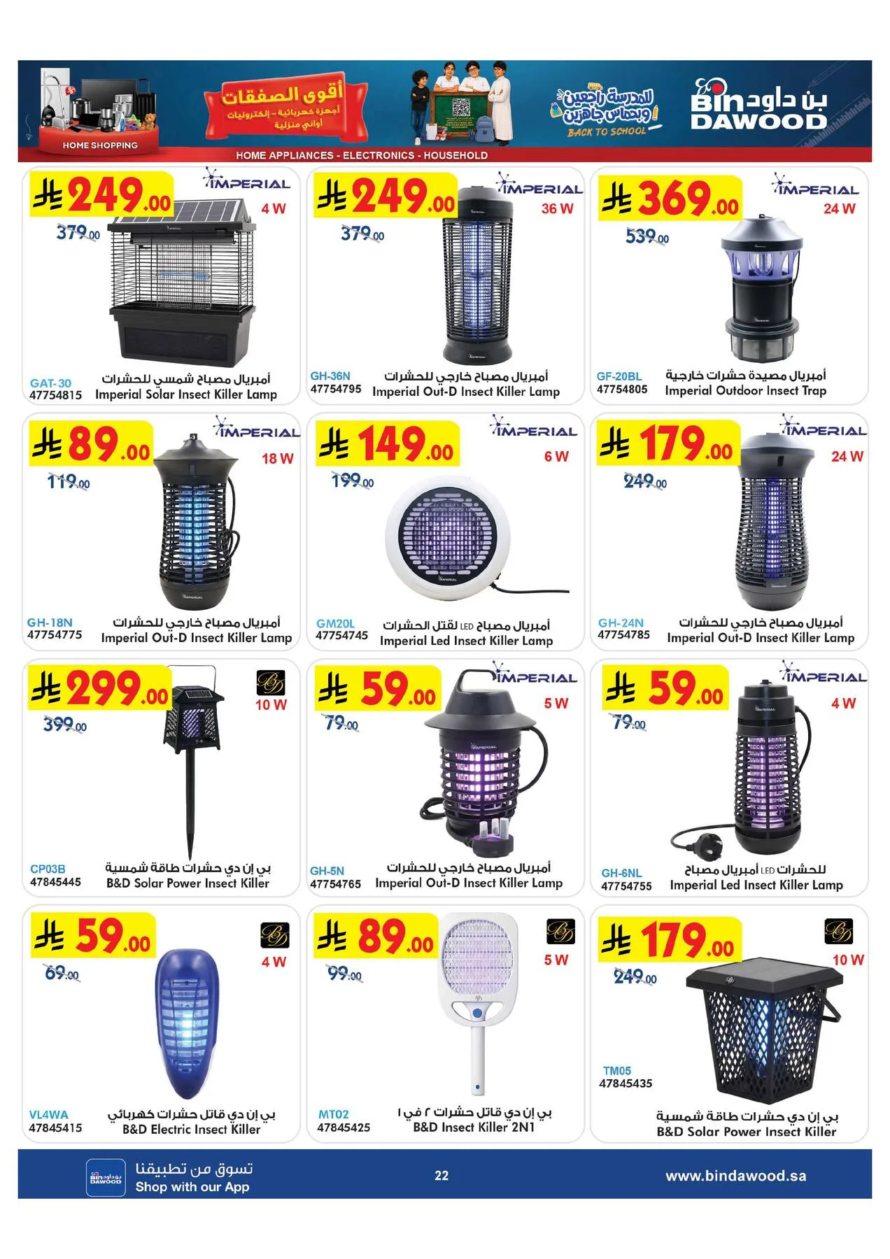Best Offers of Electronics & Home Appliances from Bin Dawood until 11th August - Bin Dawood KSA Offers & Promotions — page 22