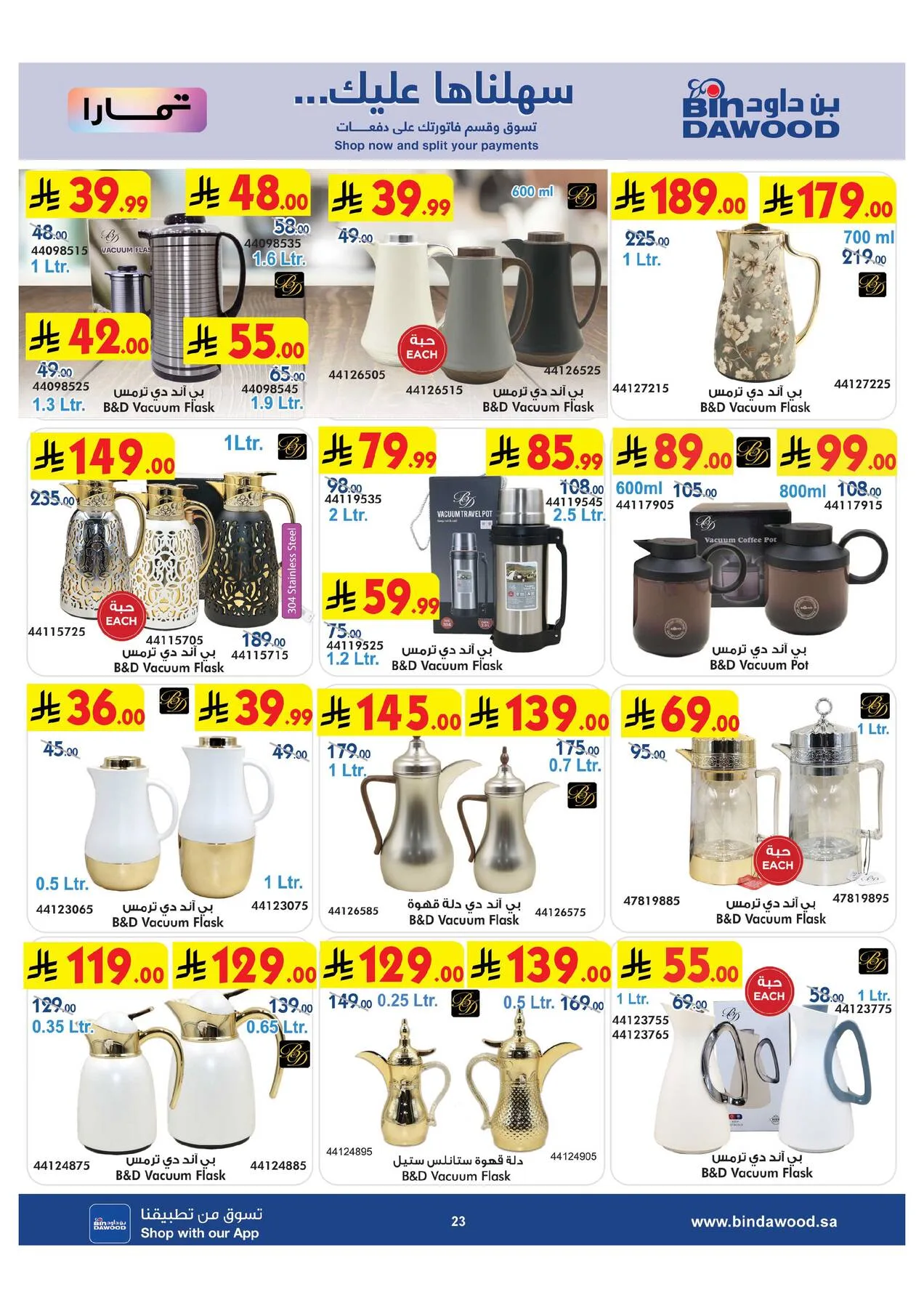 Best Offers of Electronics & Home Appliances from Bin Dawood until 11th August - Bin Dawood KSA Offers & Promotions — page 23