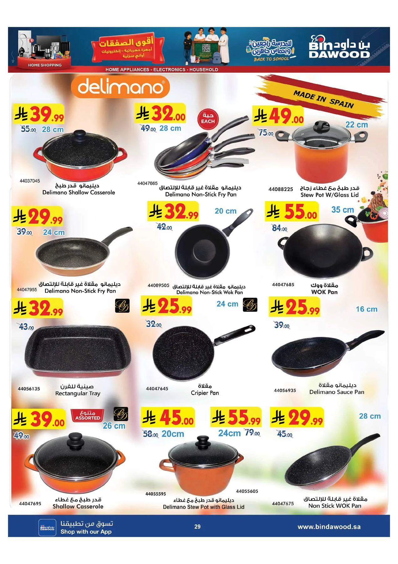 Best Offers of Electronics & Home Appliances from Bin Dawood until 11th August - Bin Dawood KSA Offers & Promotions — page 29
