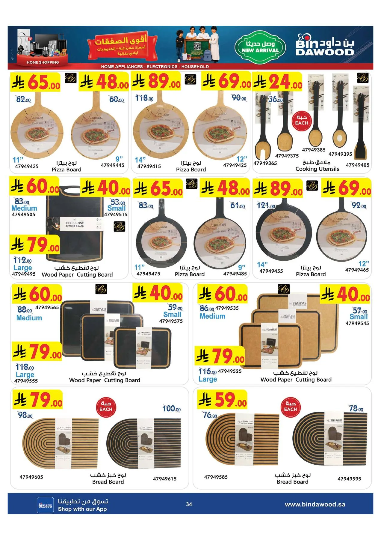 Best Offers of Electronics & Home Appliances from Bin Dawood until 11th August - Bin Dawood KSA Offers & Promotions — page 34