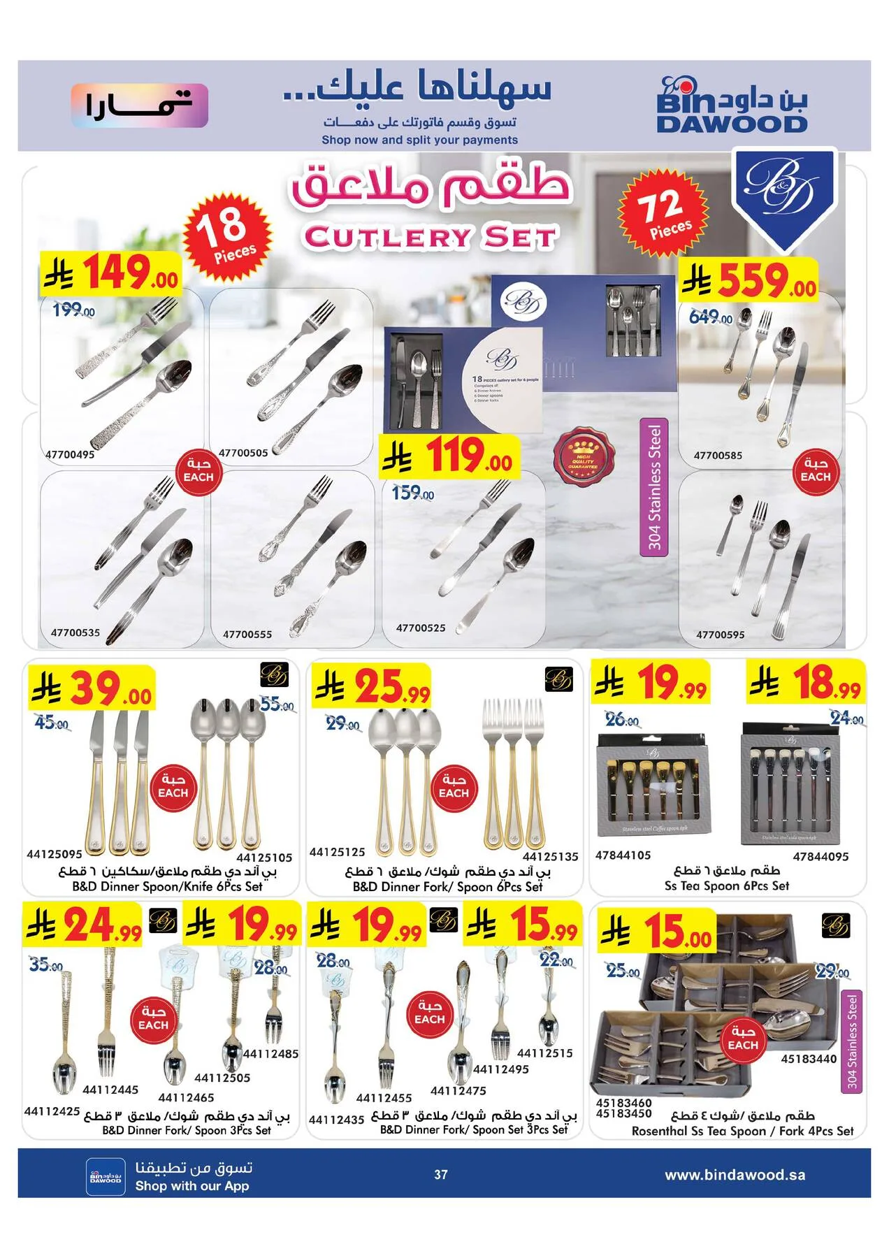 Best Offers of Electronics & Home Appliances from Bin Dawood until 11th August - Bin Dawood KSA Offers & Promotions — page 37