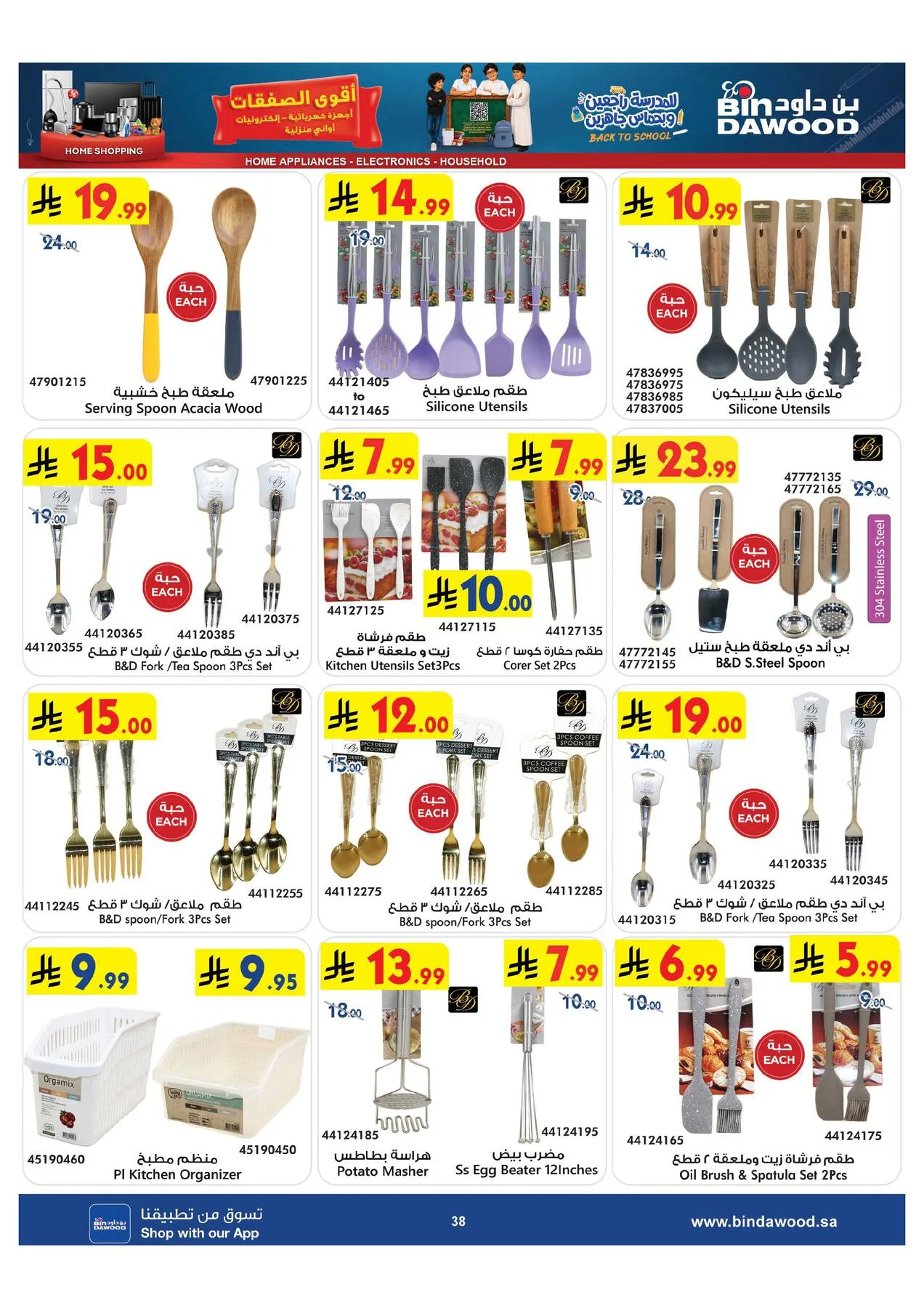 Best Offers of Electronics & Home Appliances from Bin Dawood until 11th August - Bin Dawood KSA Offers & Promotions — page 38