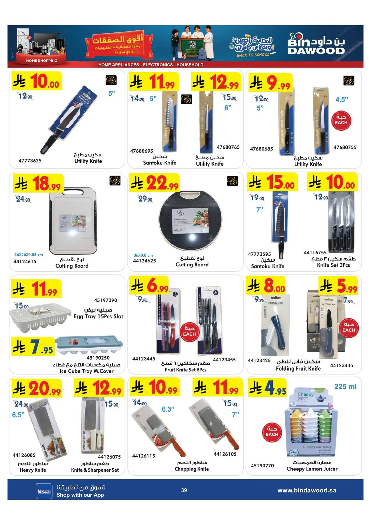 Best Offers of Electronics & Home Appliances from Bin Dawood until 11th August - Bin Dawood KSA Offers & Promotions — page 39