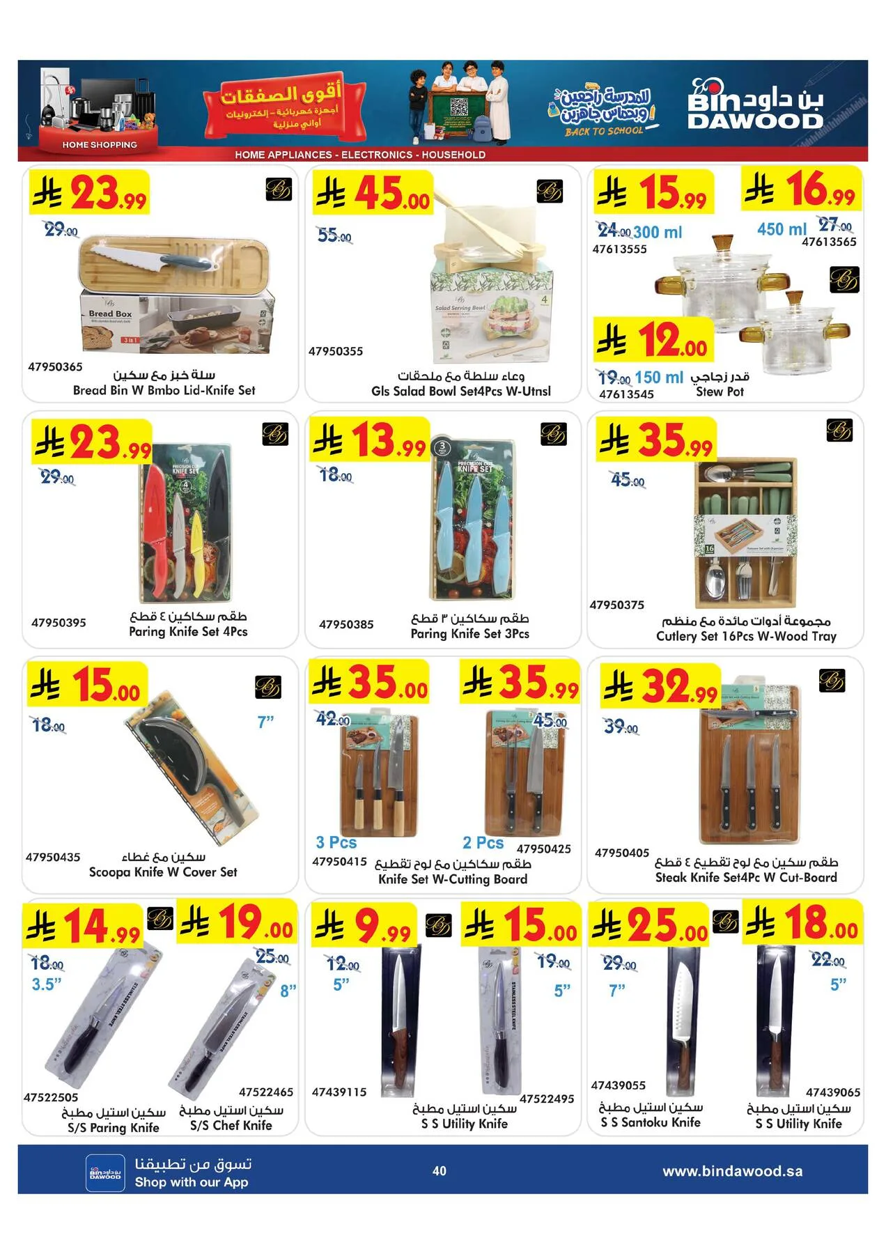 Best Offers of Electronics & Home Appliances from Bin Dawood until 11th August - Bin Dawood KSA Offers & Promotions — page 40