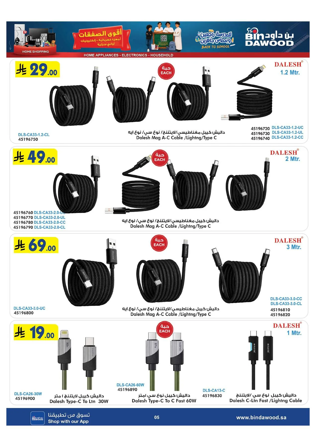 Best Offers of Electronics & Home Appliances from Bin Dawood until 11th August - Bin Dawood KSA Offers & Promotions — page 5