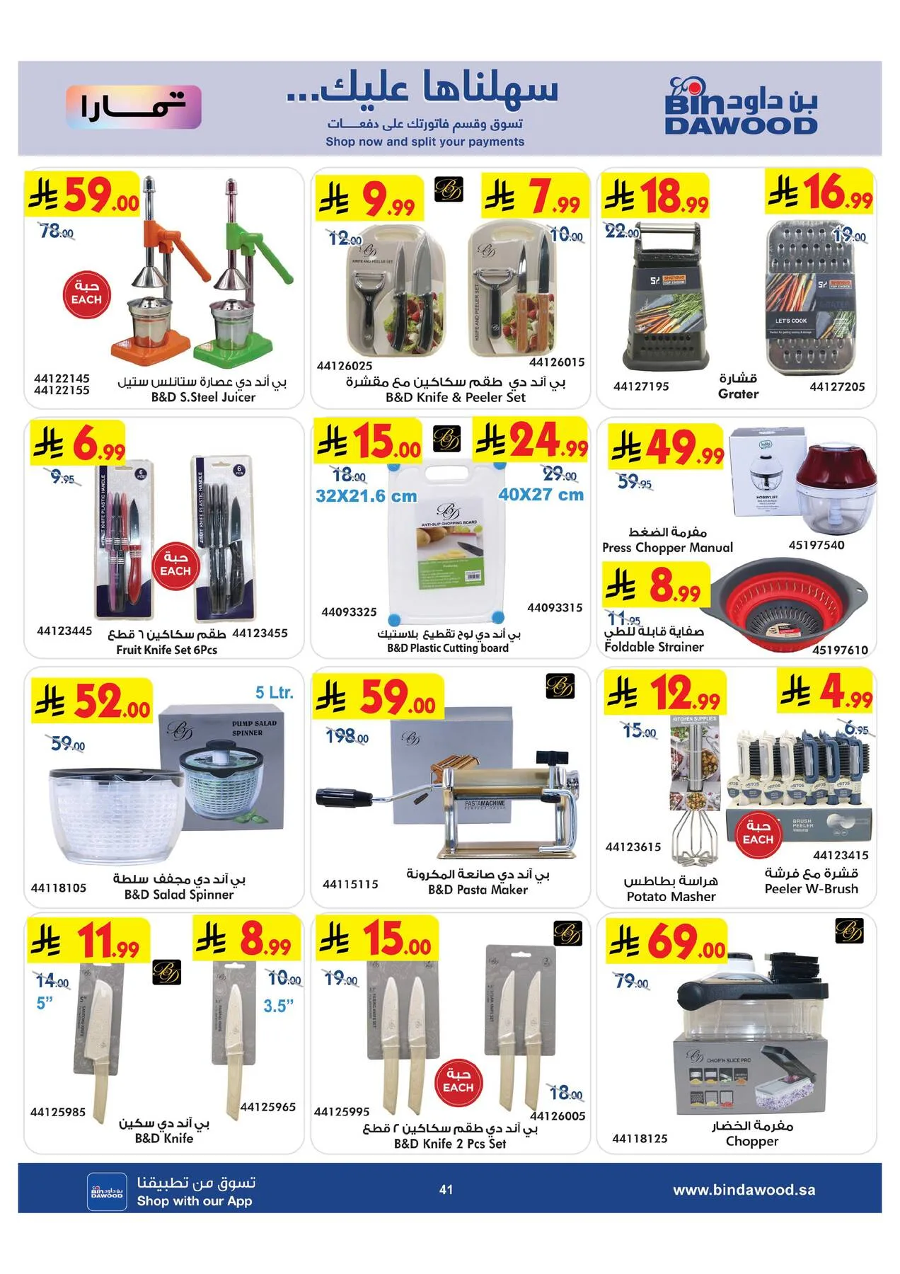 Best Offers of Electronics & Home Appliances from Bin Dawood until 11th August - Bin Dawood KSA Offers & Promotions — page 41